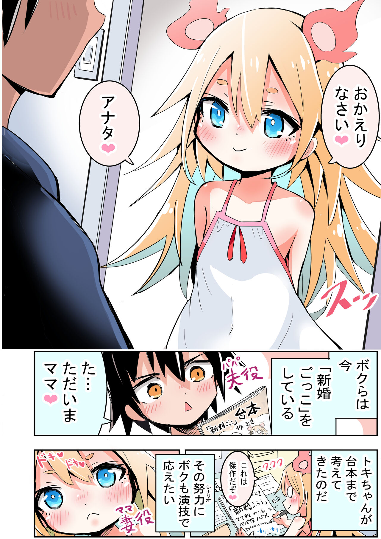 Shinkon Gokko suru Shoujo page 1 full