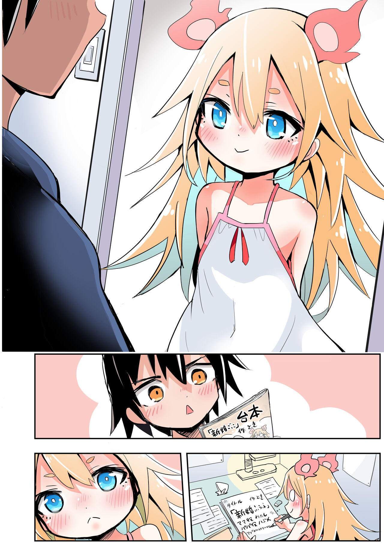 Shinkon Gokko suru Shoujo page 4 full