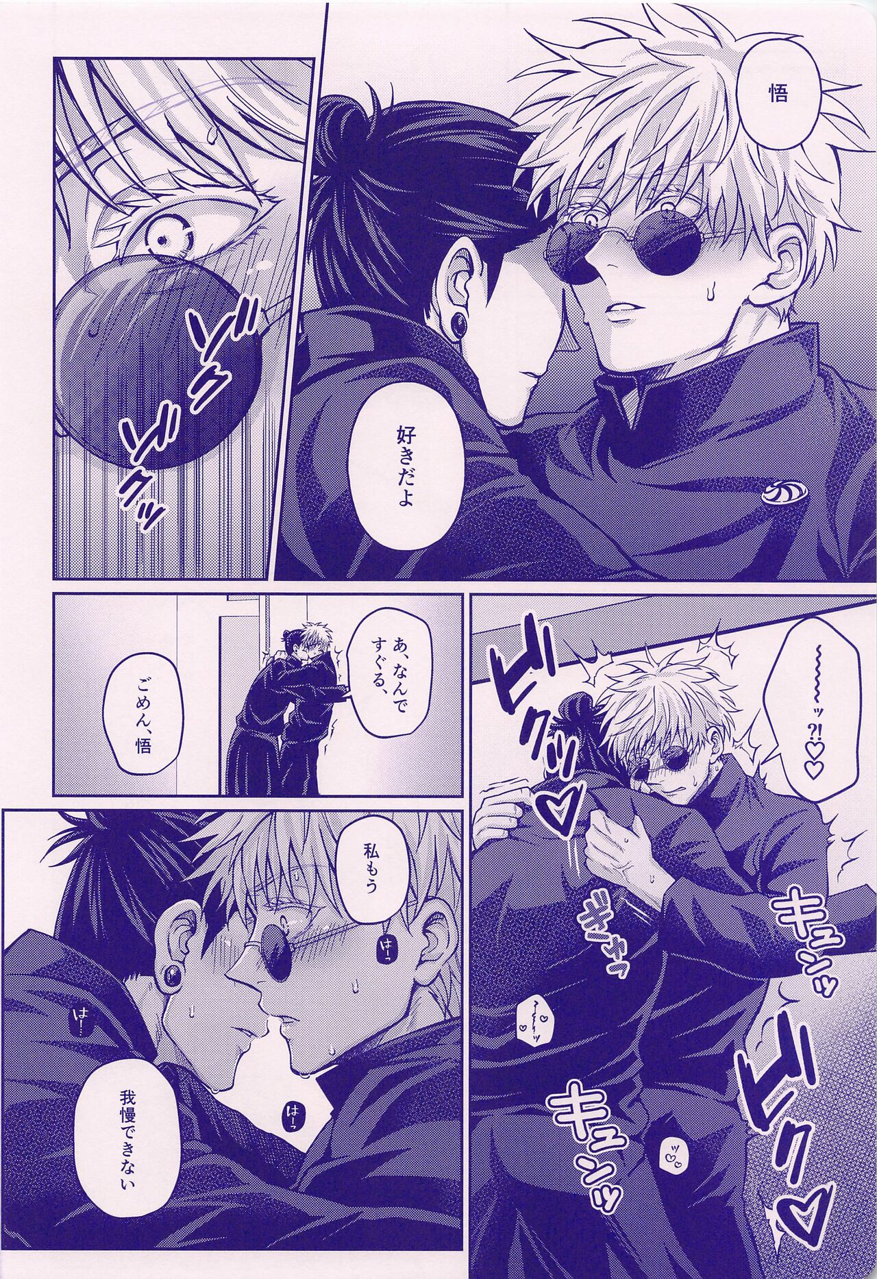 Sonna ni Watashi no XX ga Suki? page 10 full