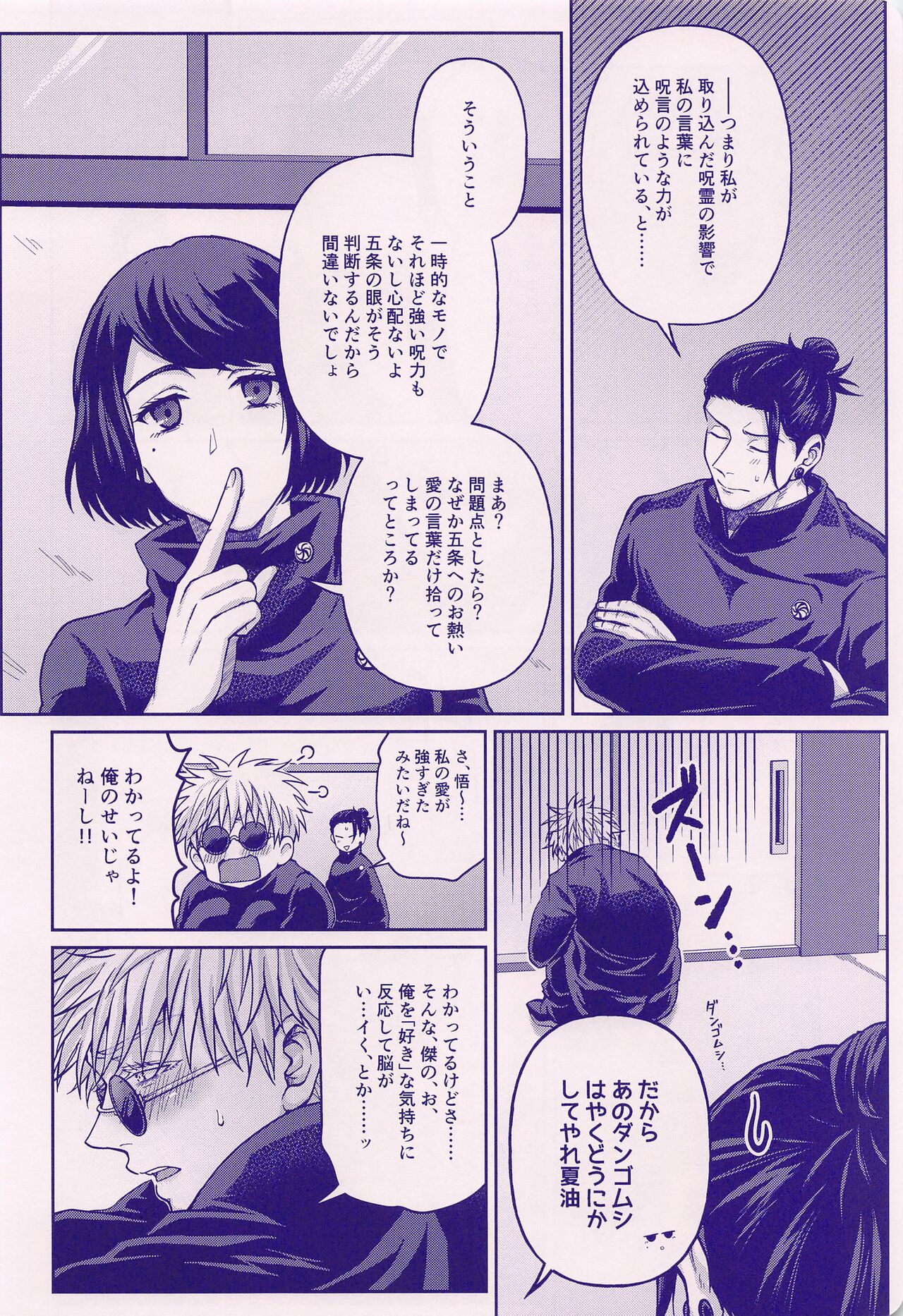 Sonna ni Watashi no XX ga Suki? page 6 full