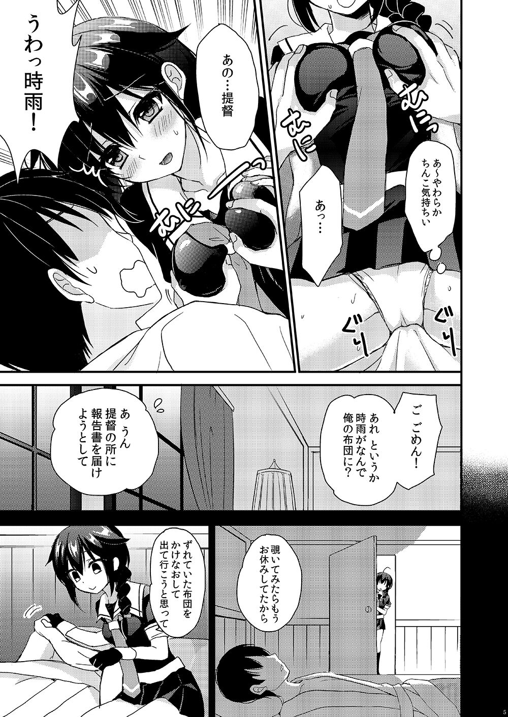 Shigure Yandere page 3 full