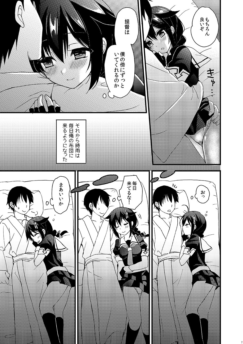 Shigure Yandere page 5 full