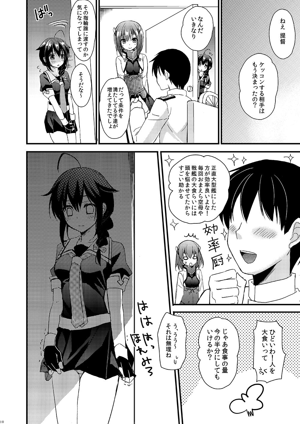 Shigure Yandere page 8 full