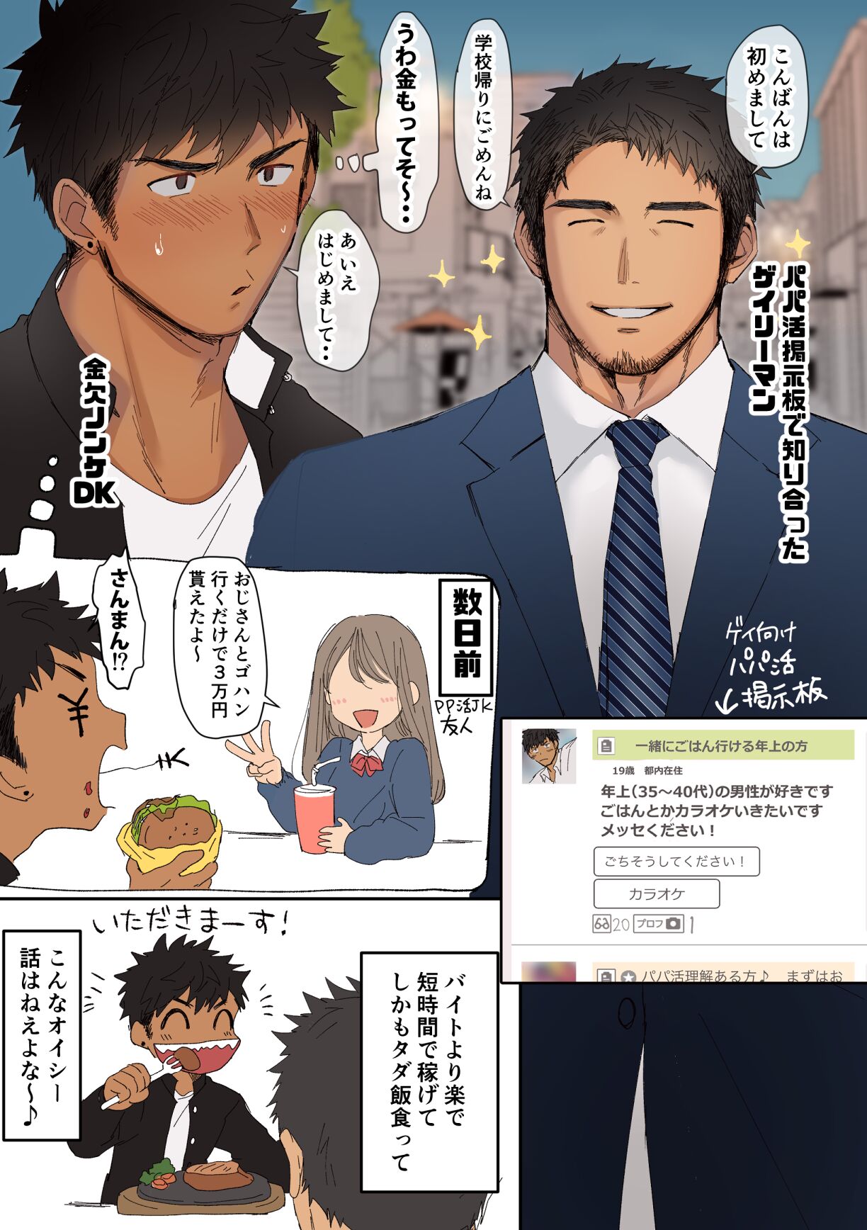 Papakatsu Trap! page 3 full