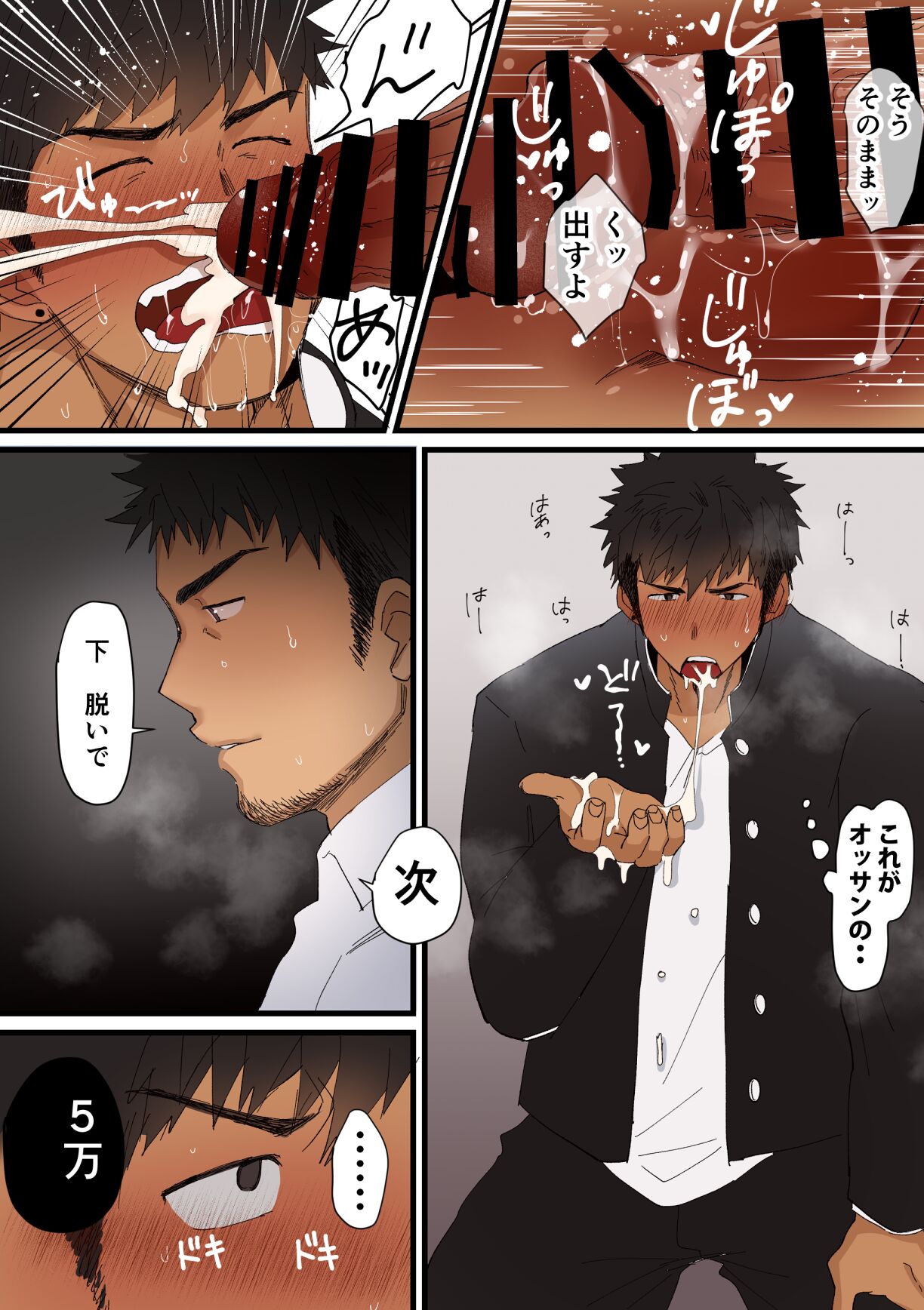 Papakatsu Trap! page 8 full