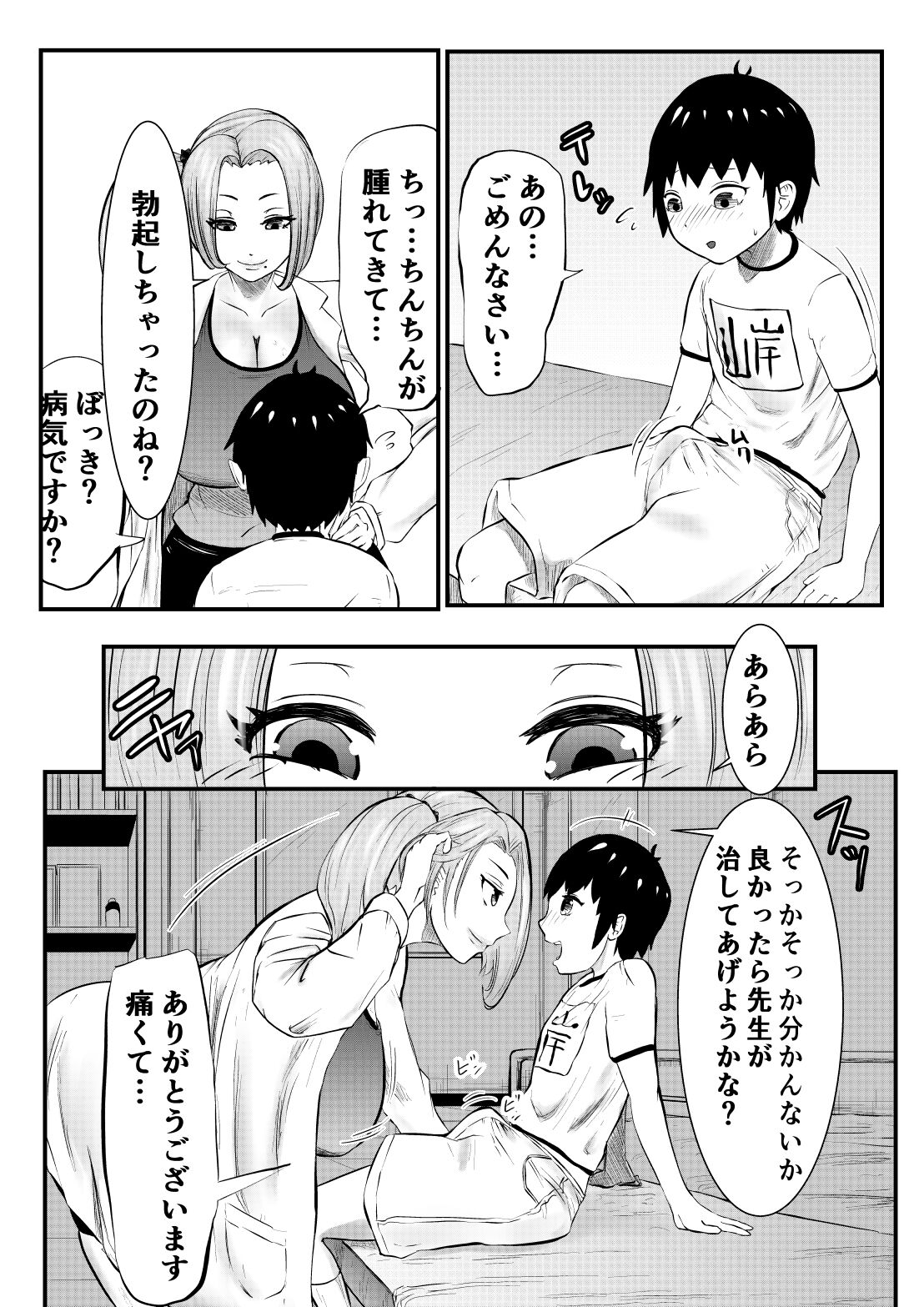 Chinko Tsuki Hokeni ~Junsui Seito he Kotobazeme te Koki~ page 9 full
