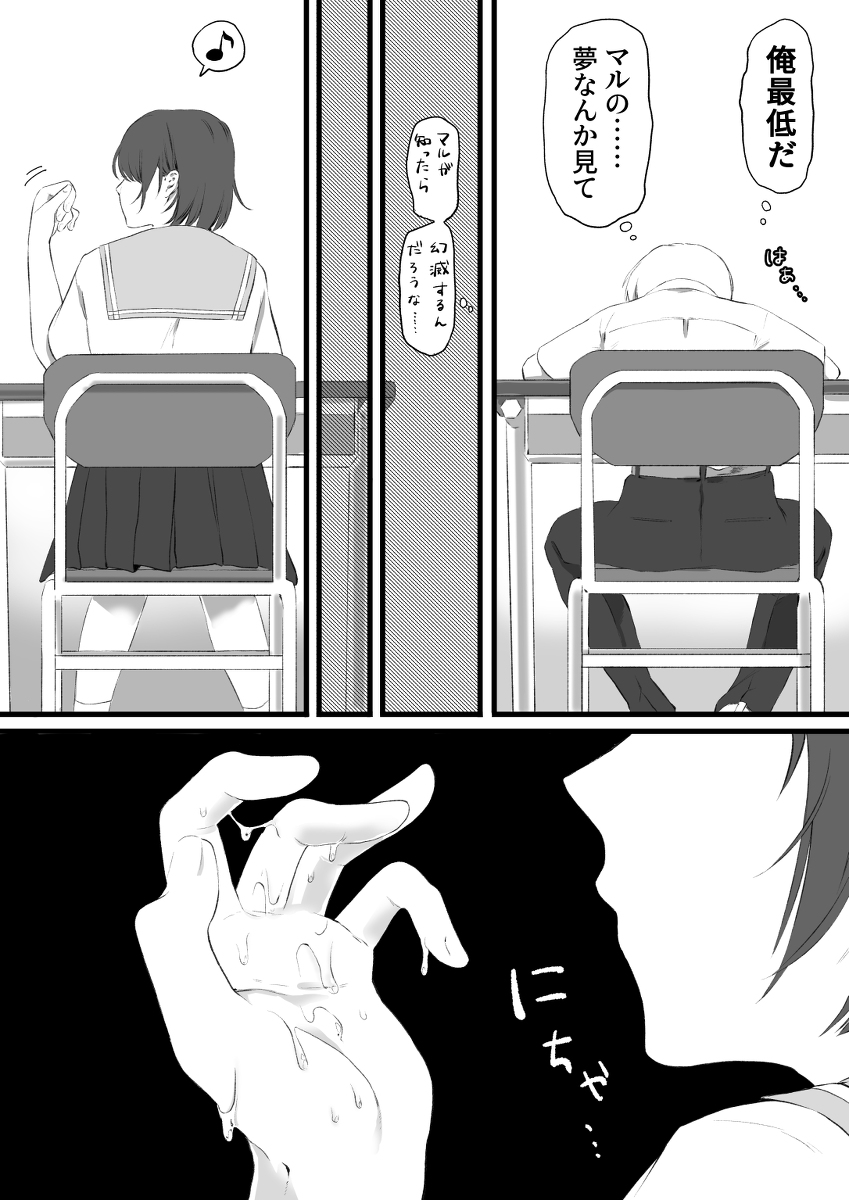 Jaaku na Osananajimi no Dokuga page 5 full