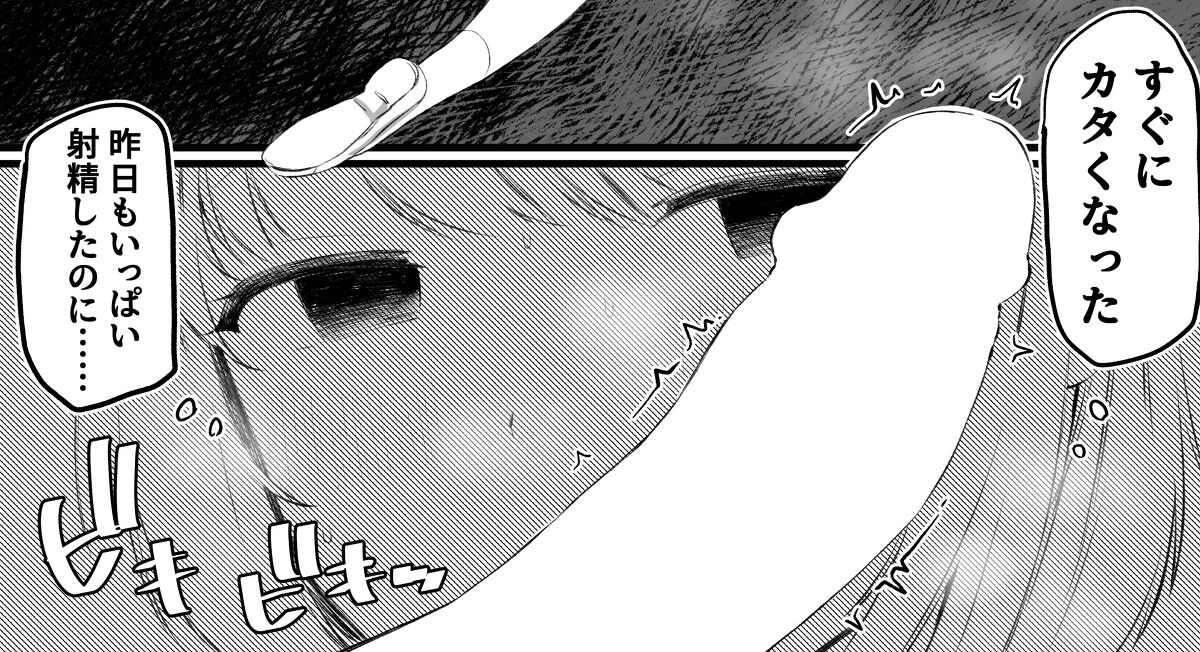 Jaaku na Osananajimi no Dokuga page 7 full