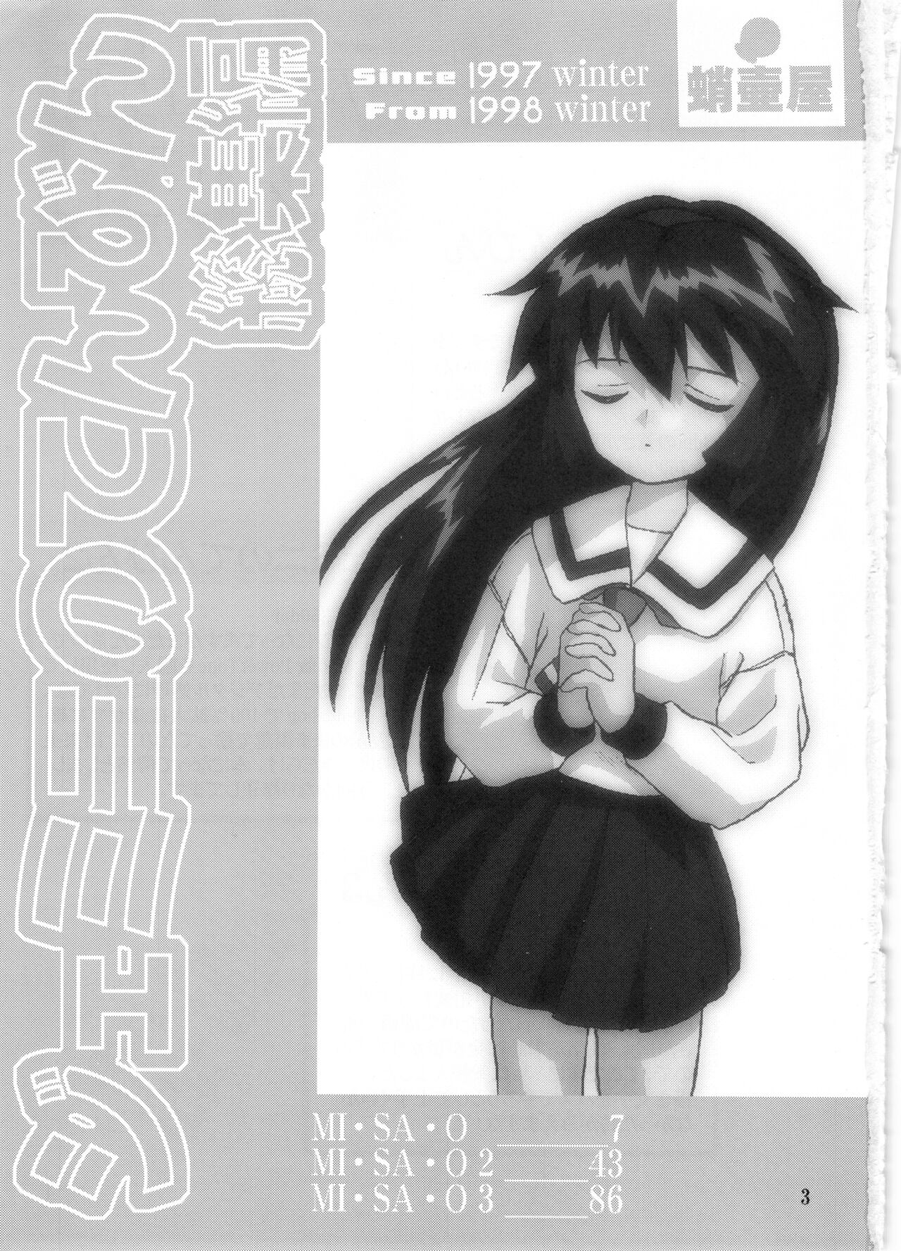 Gemini No Tenbin Soushuuhen page 2 full