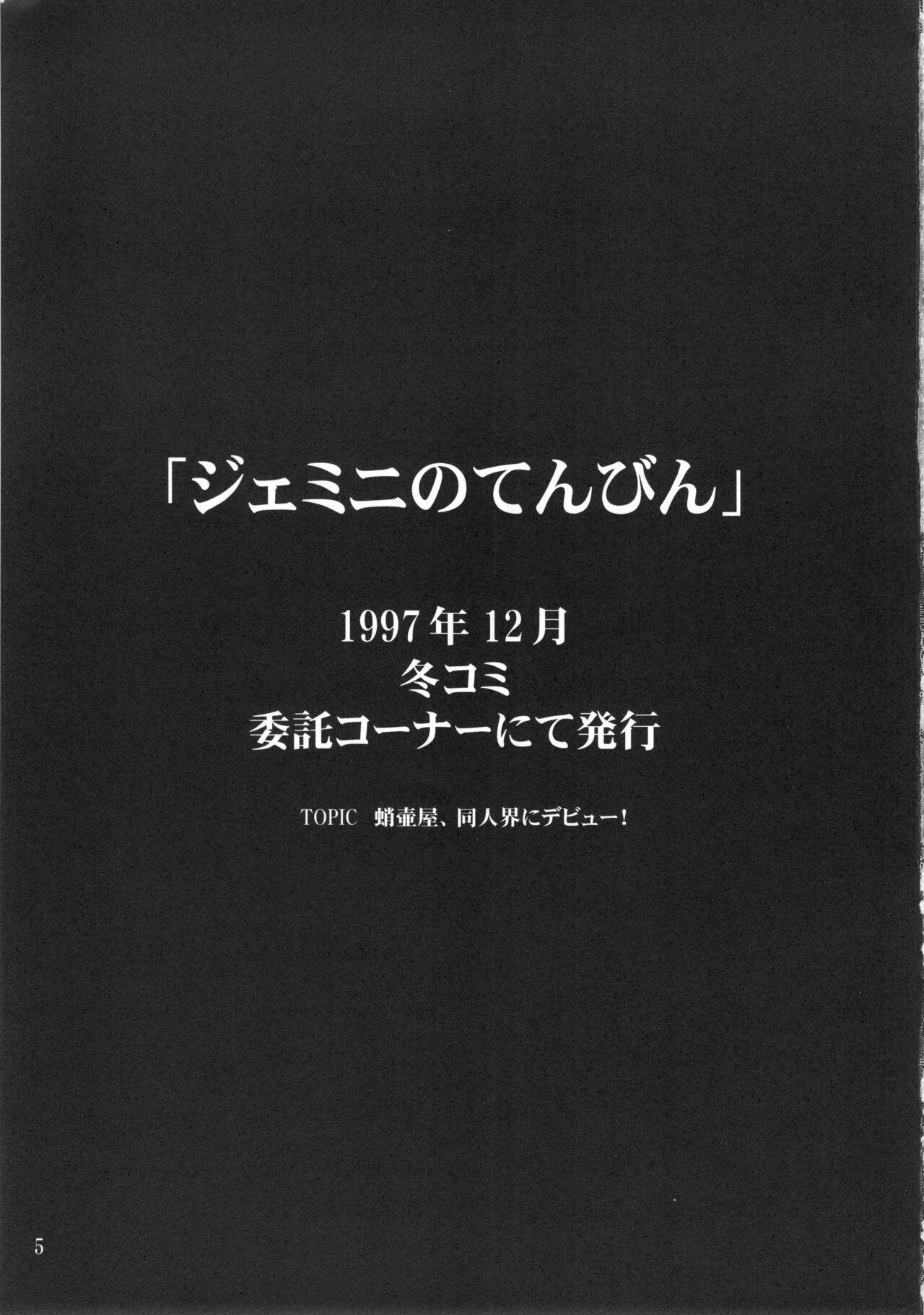 Gemini No Tenbin Soushuuhen page 4 full