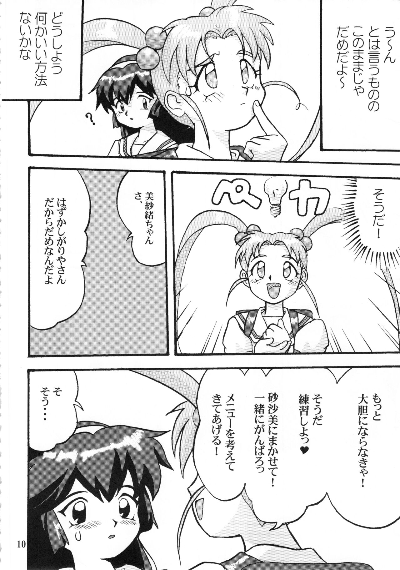 Gemini No Tenbin Soushuuhen page 9 full