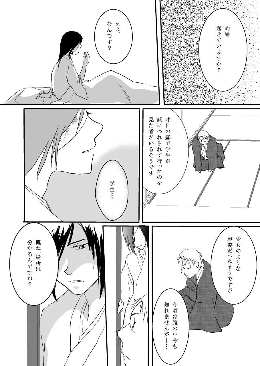 Hanakagome page 10 full