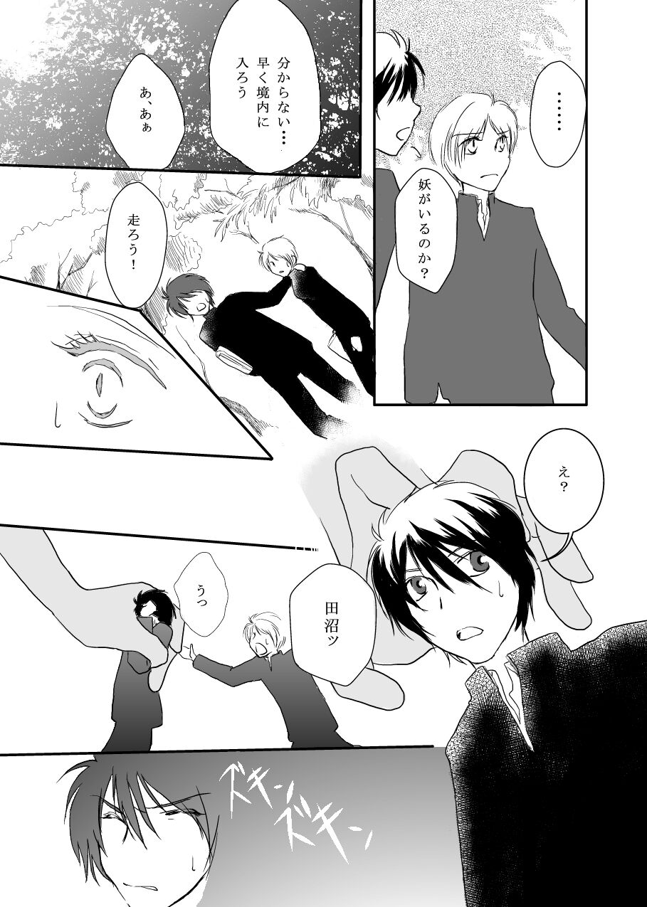 Hanakagome page 4 full
