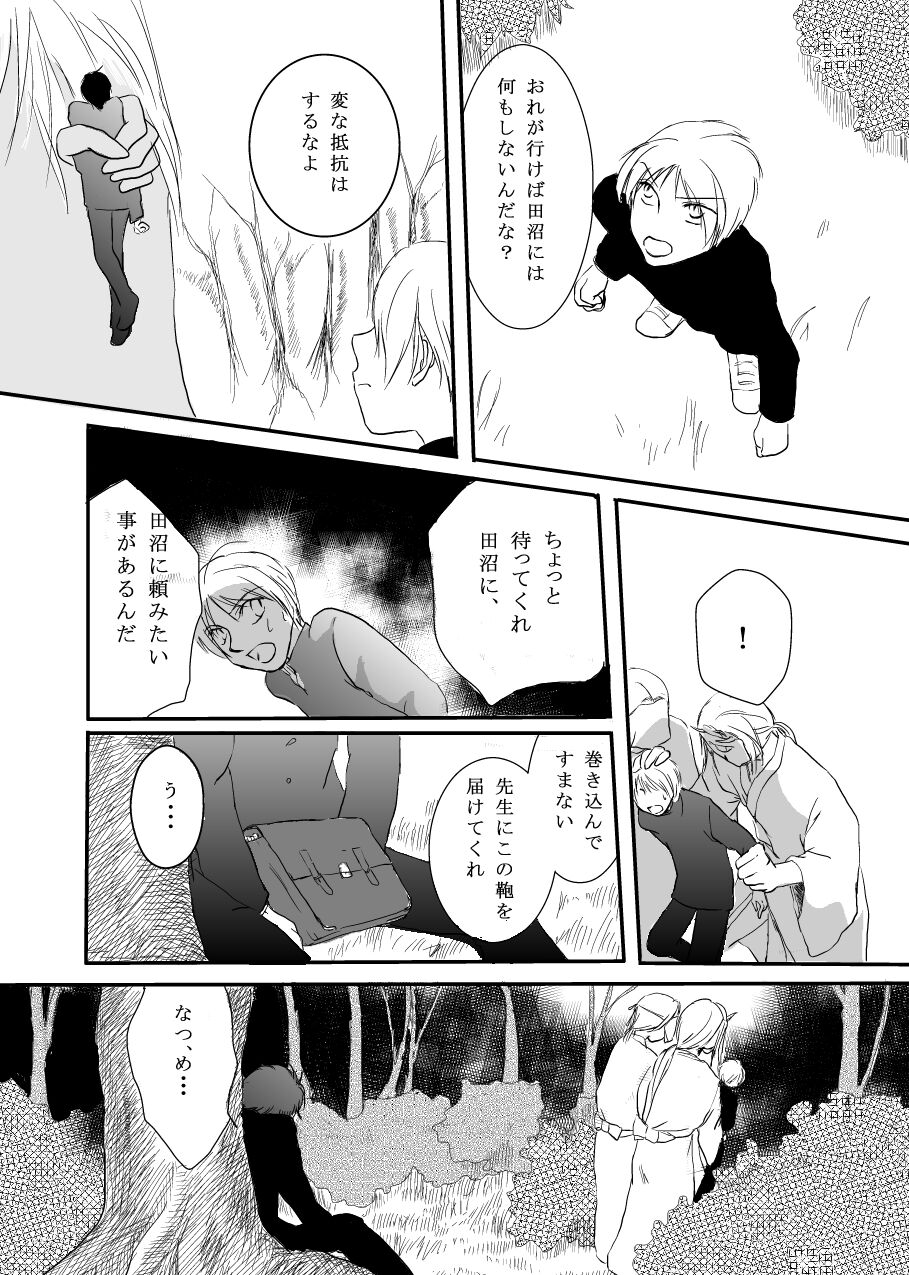 Hanakagome page 6 full