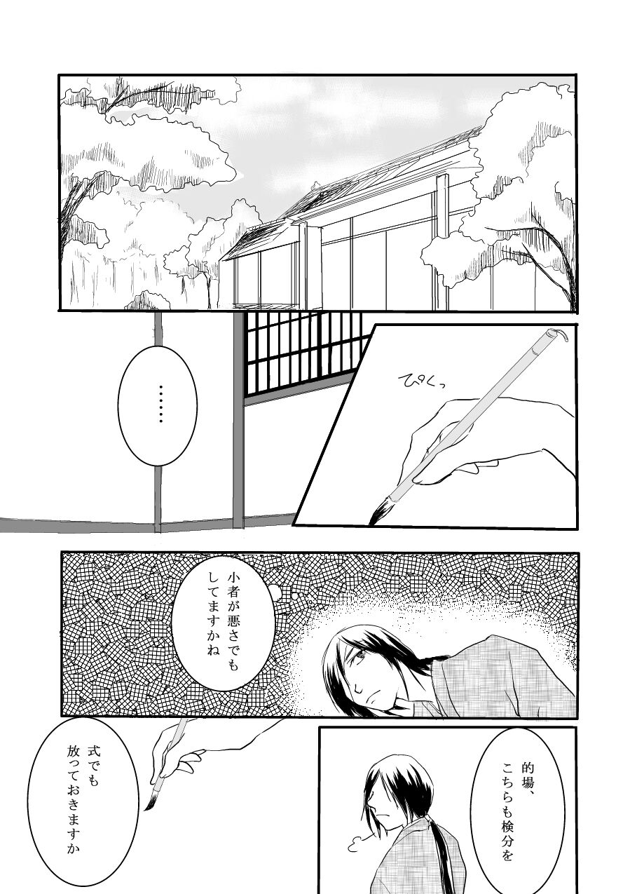 Hanakagome page 8 full
