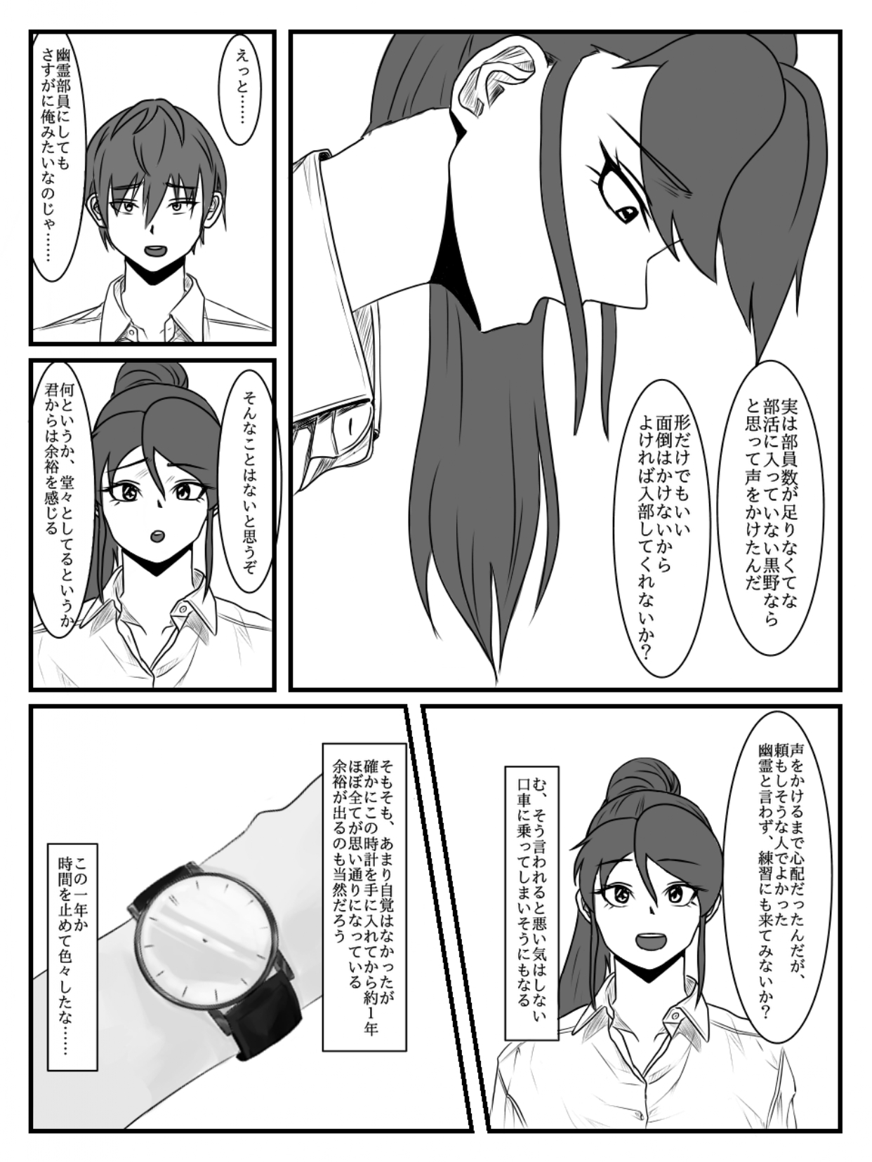 Hokago Jikan Teishi | After-school Time Stop 2 page 10 full
