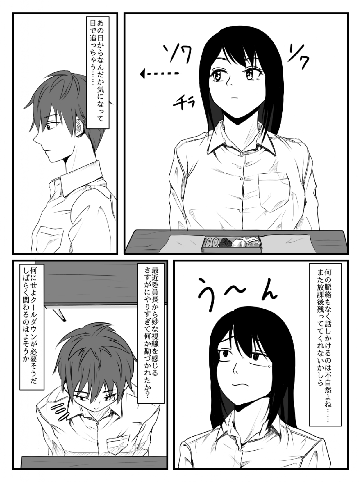 Hokago Jikan Teishi | After-school Time Stop 2 page 2 full