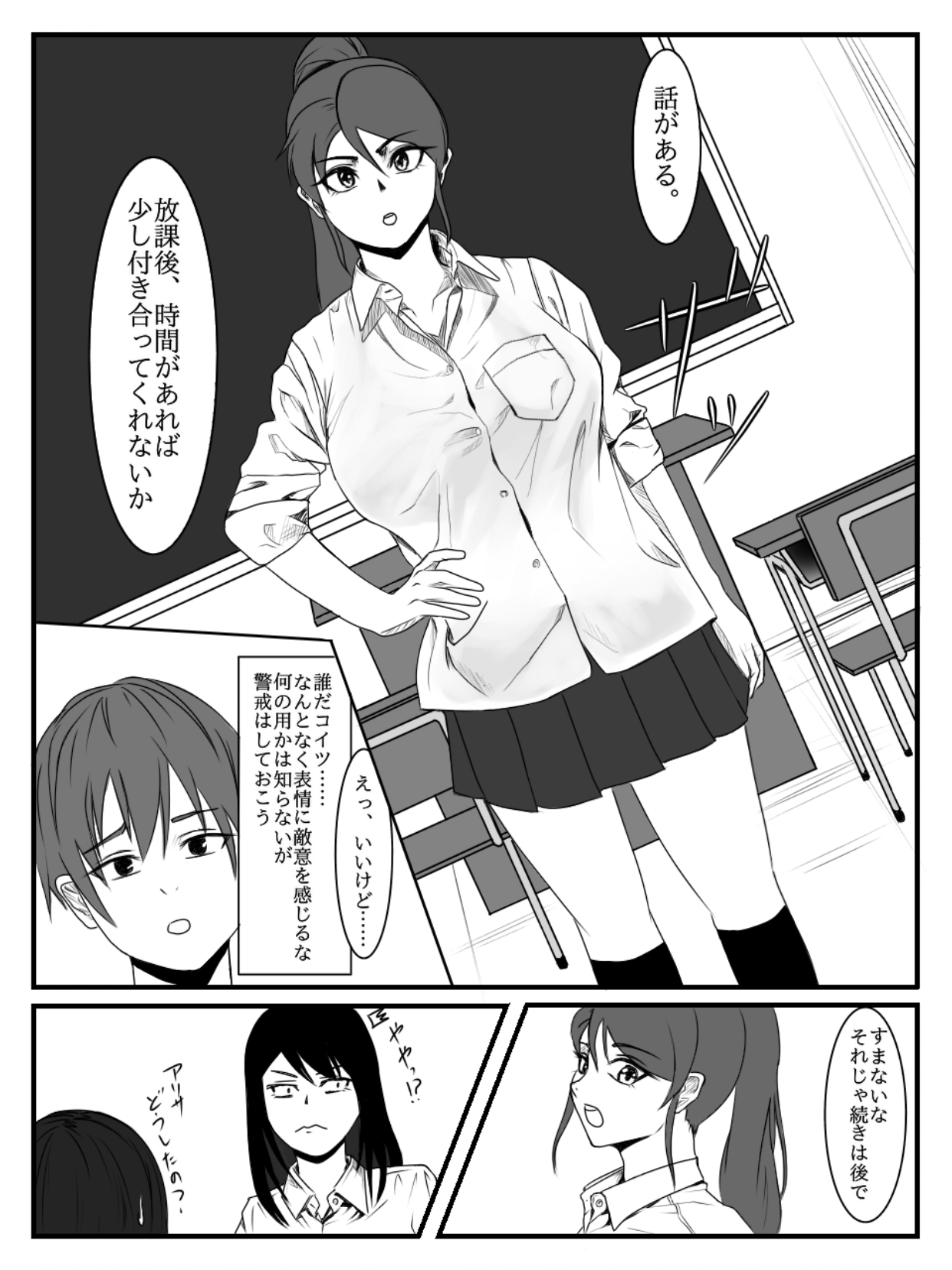 Hokago Jikan Teishi | After-school Time Stop 2 page 3 full