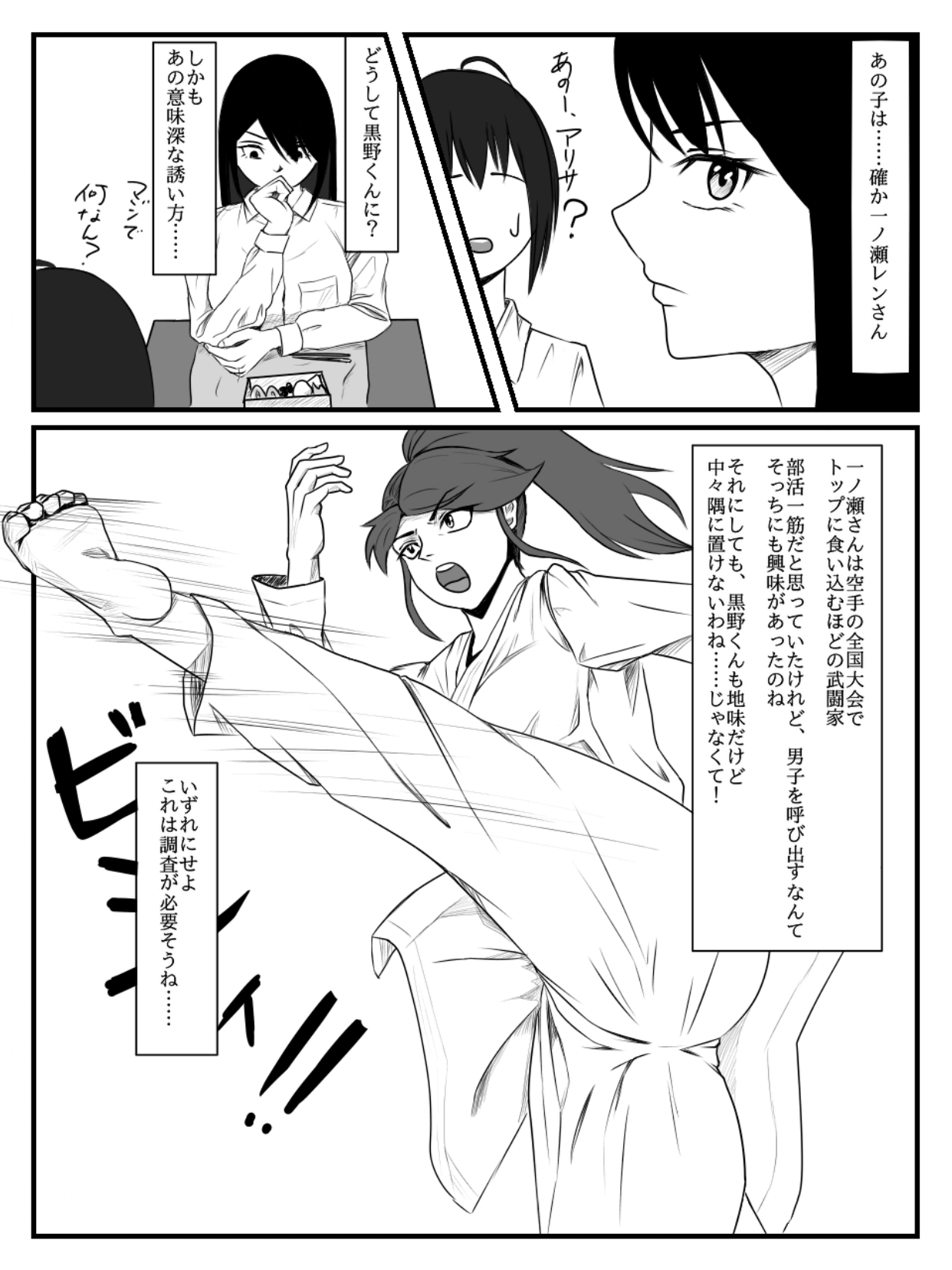 Hokago Jikan Teishi | After-school Time Stop 2 page 4 full