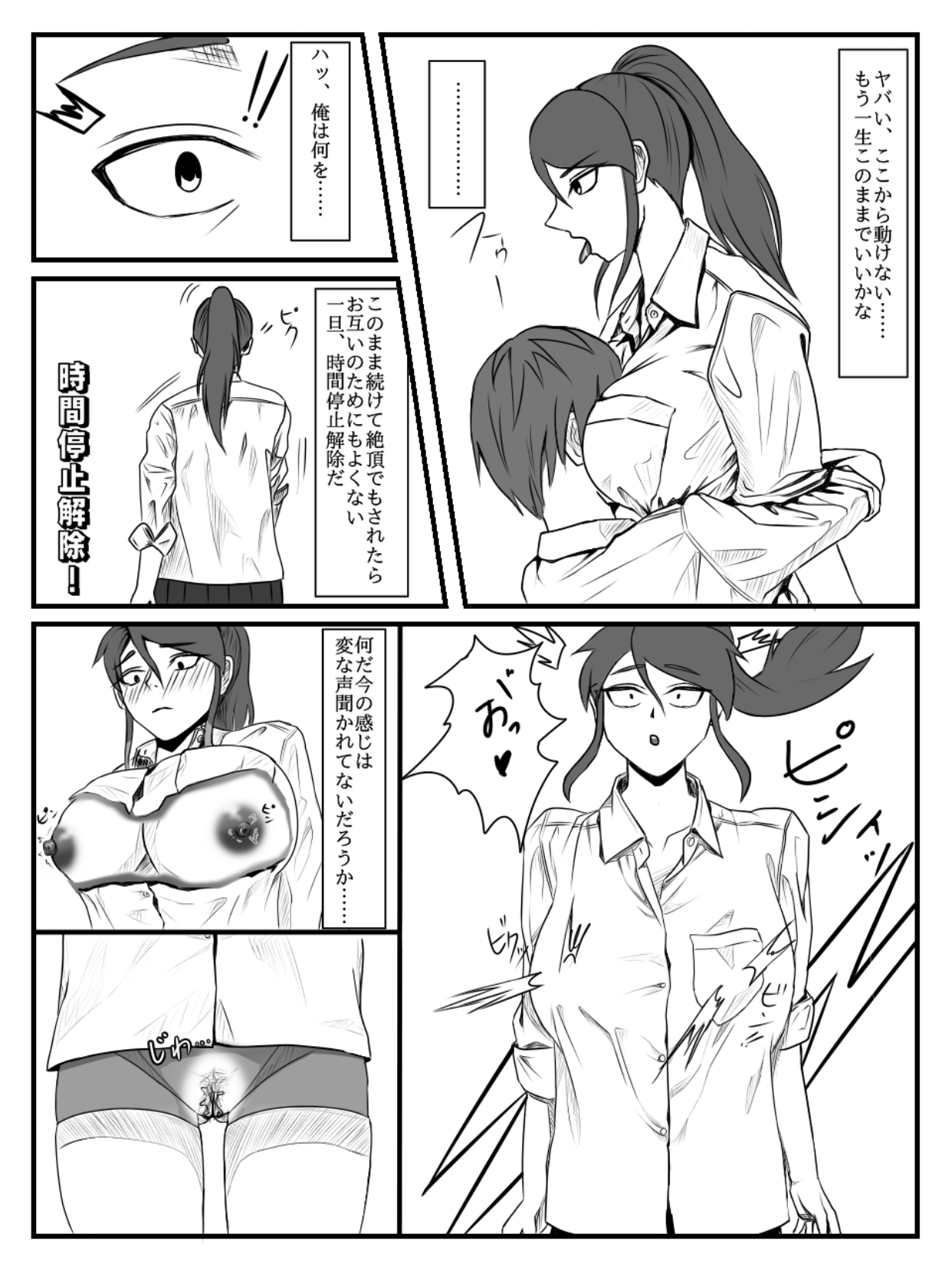 Hokago Jikan Teishi | After-school Time Stop 2 page 7 full