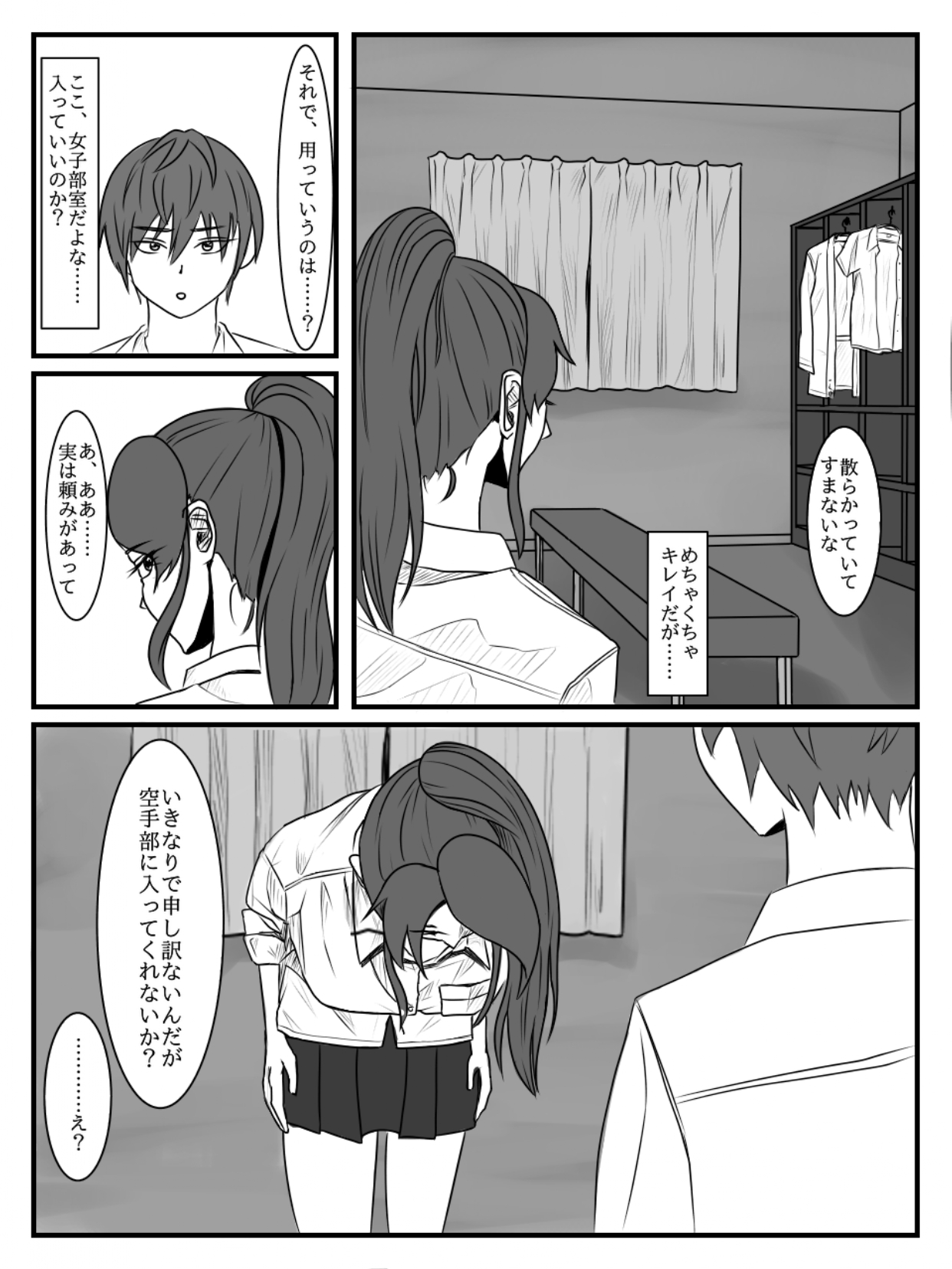 Hokago Jikan Teishi | After-school Time Stop 2 page 9 full