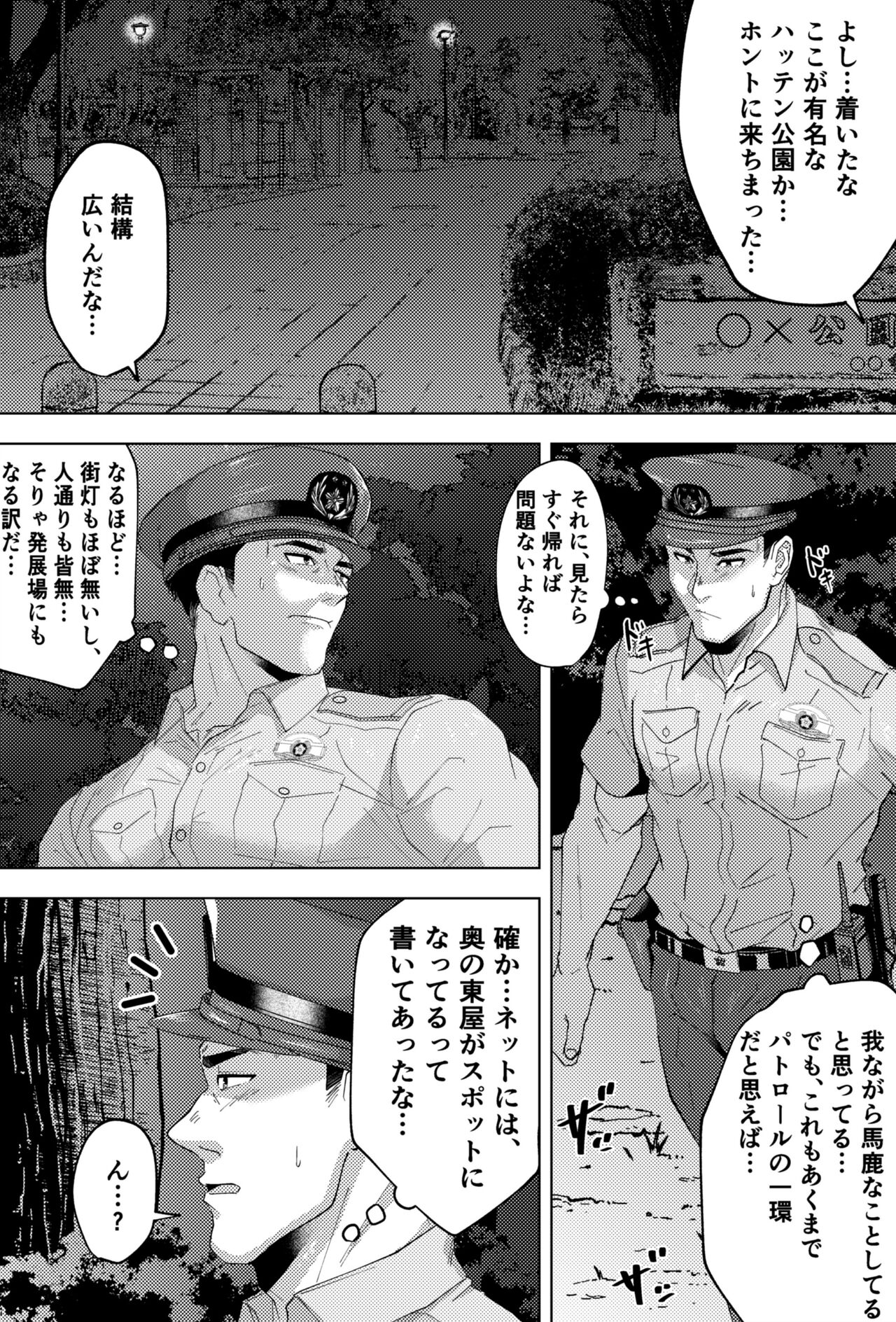 Shinmai K-kan no Hatten Patrol page 4 full