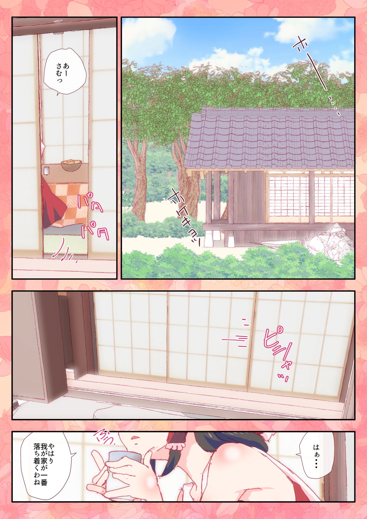 Opantsu o Haki Wasureta  Reimu-san page 1 full