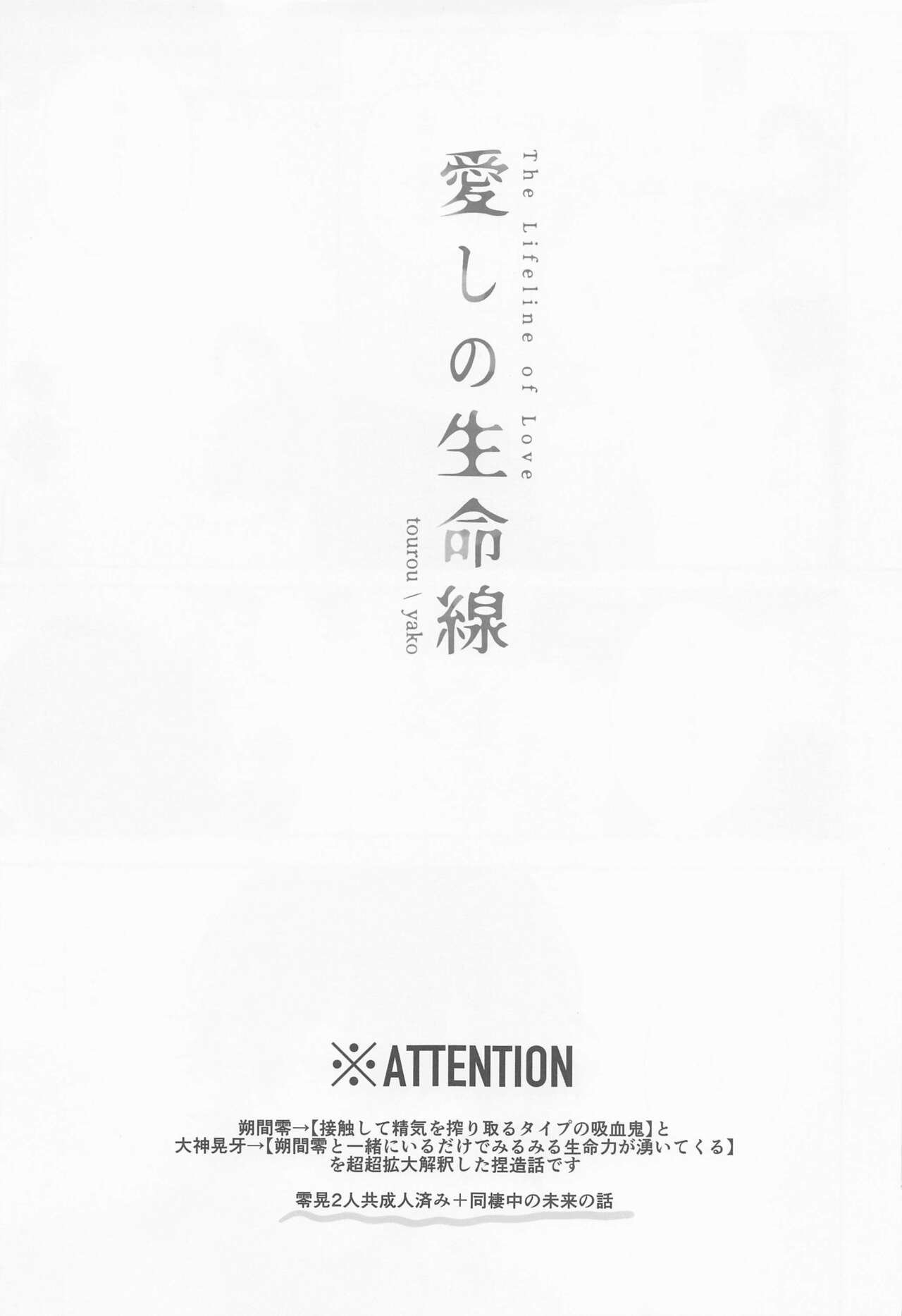 Itoshi no Seimeisenen - The Lifeline of Love page 2 full