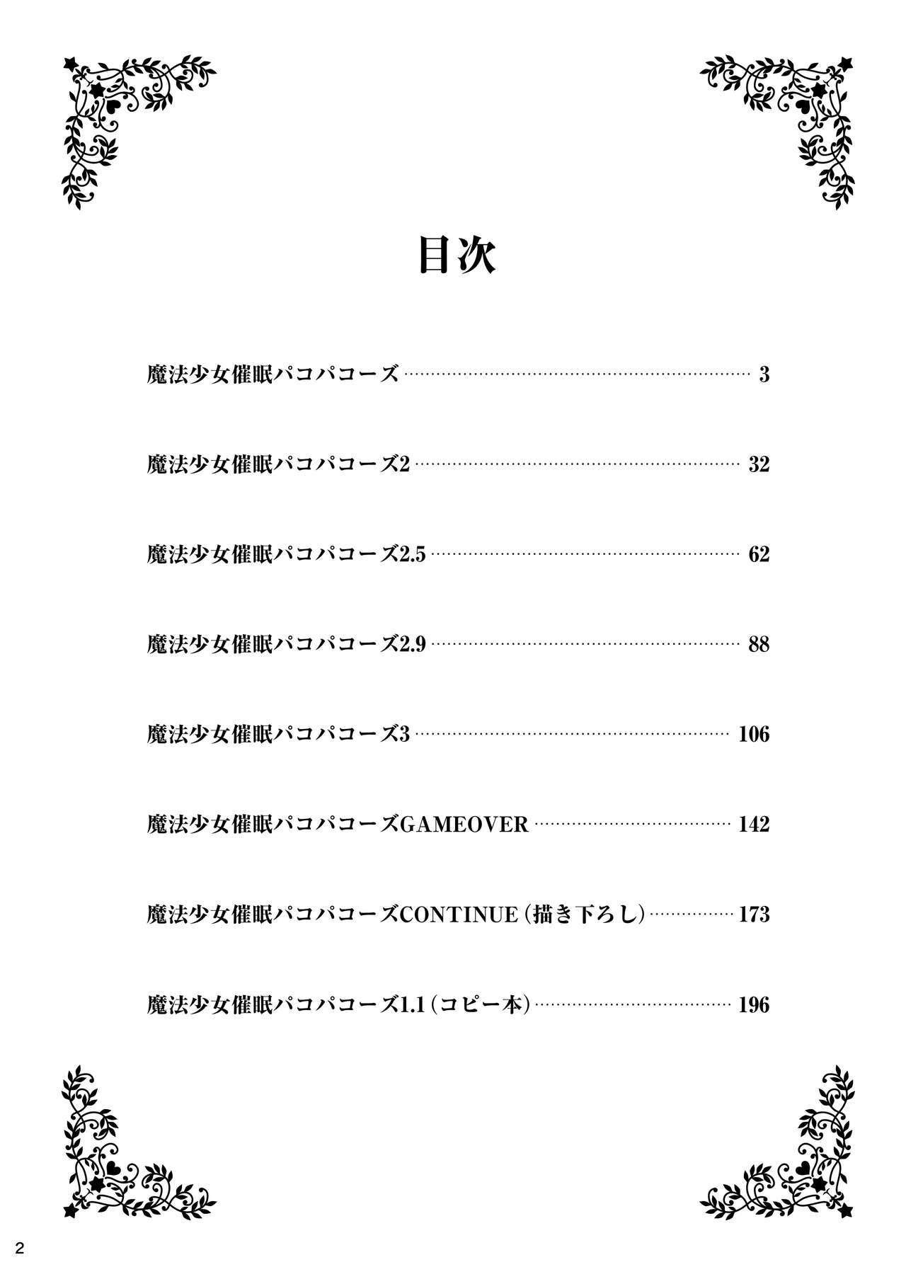 Mahou Shoujo Saimin PakopaCause Soushuuhen page 3 full