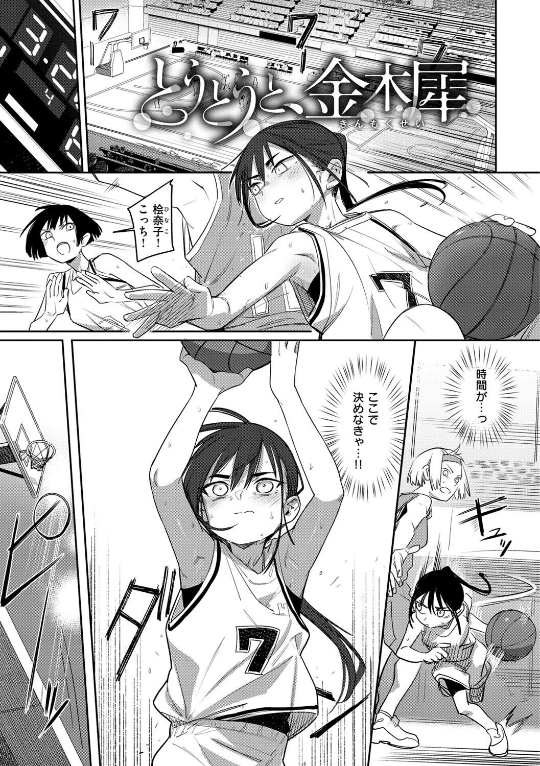 Kimi wa Seishunki - Dream in Adolescence page 3 full