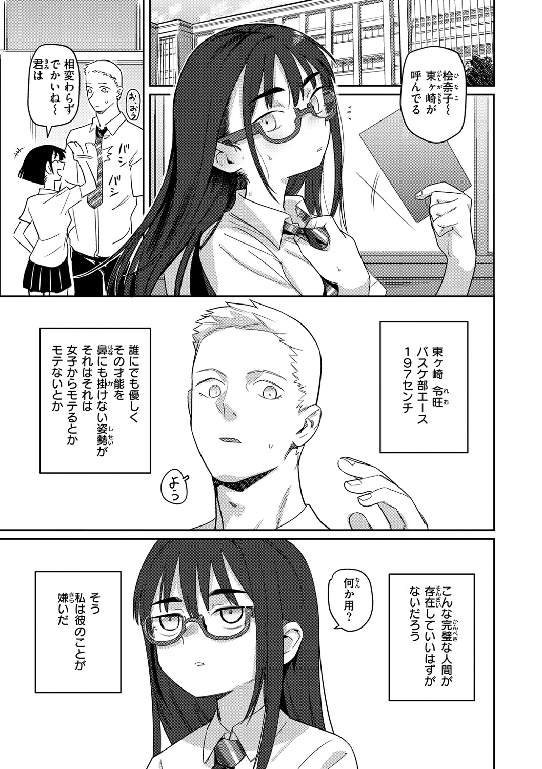 Kimi wa Seishunki - Dream in Adolescence page 5 full