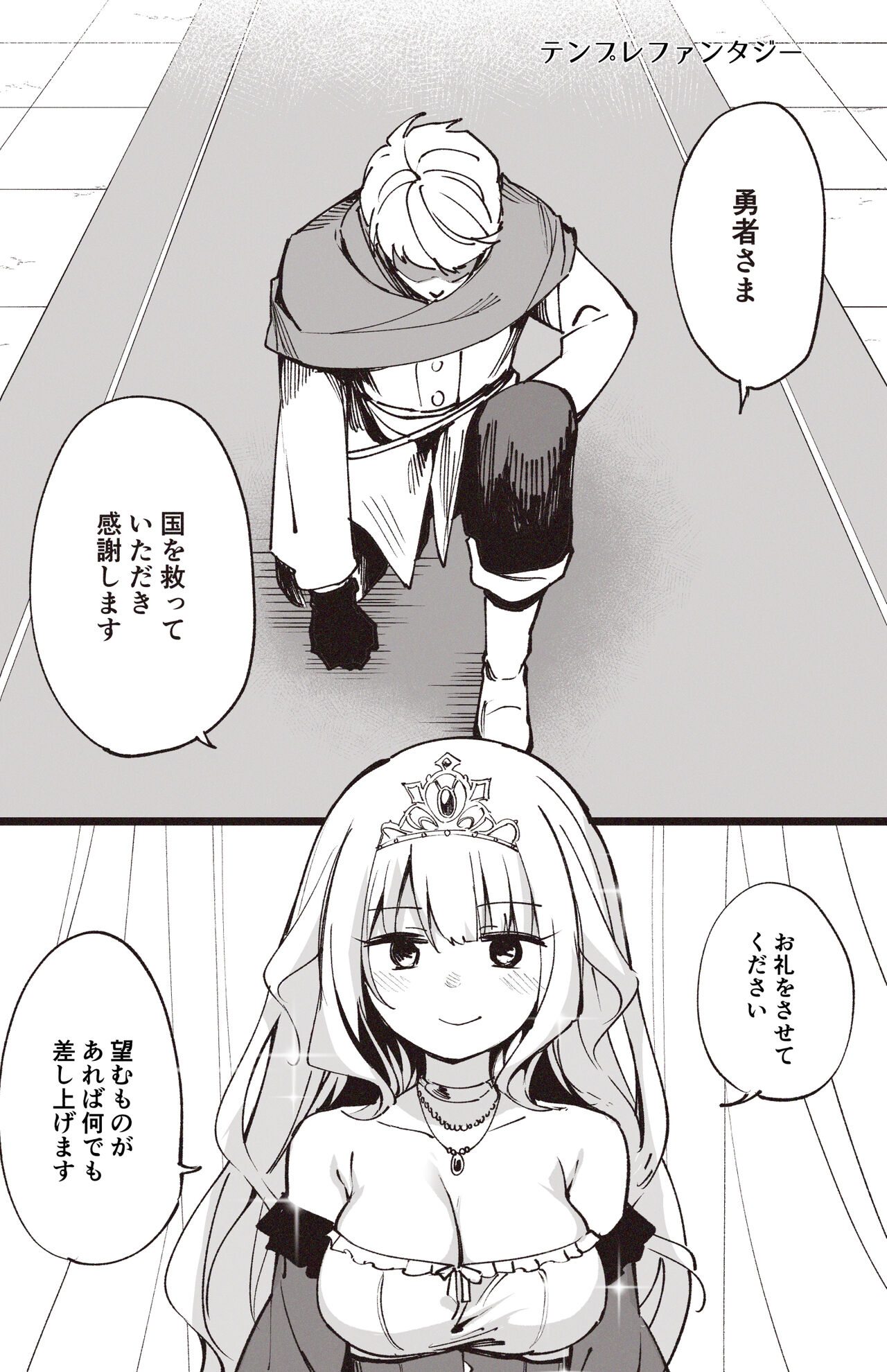 Temple Manga page 1 full