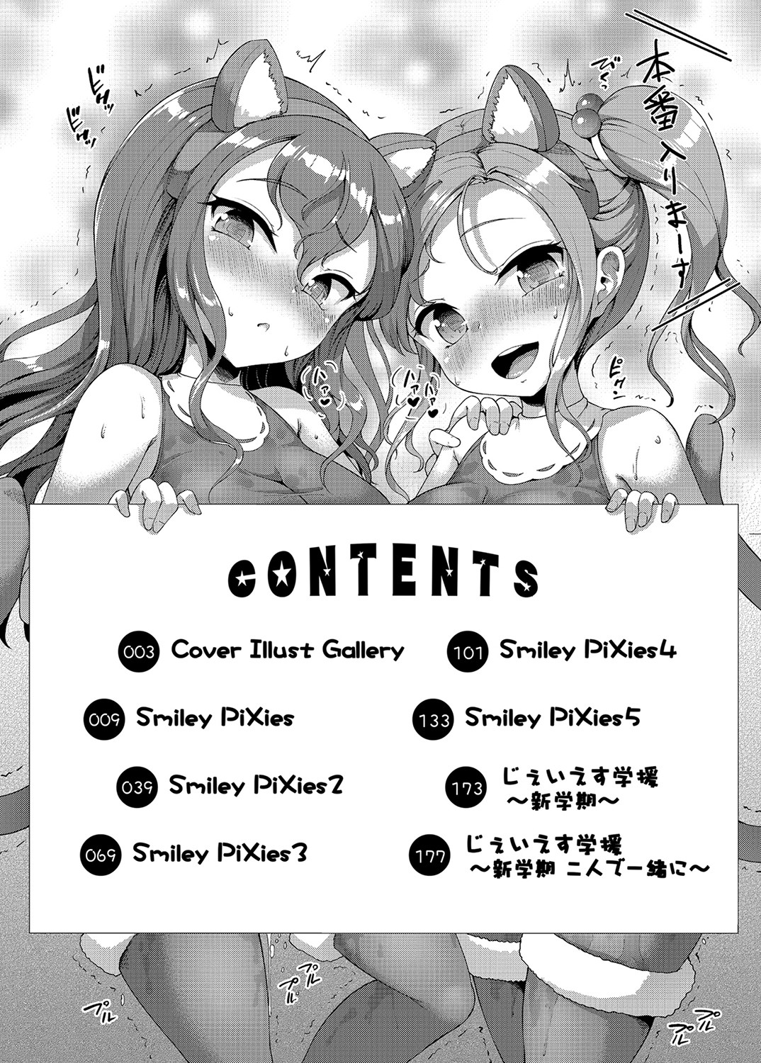 Smiley PiXies ~JS Idol-tachi wa Yoru mo Kawareru~ page 3 full