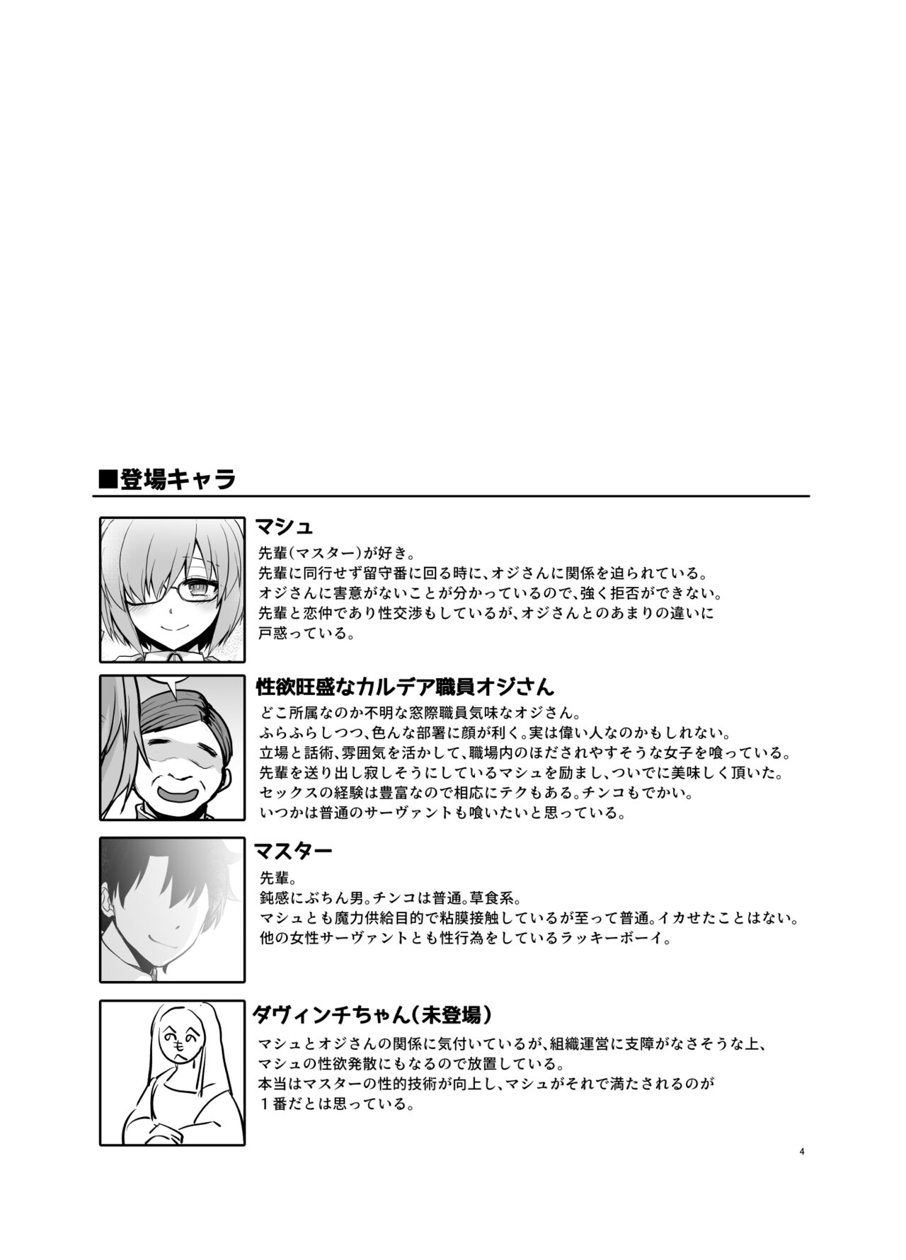 Senpai ga Rayshift Chuu Dake Kankei o Sematte Kuru Seiyoku Ousei na Chaldea Shokuin Oji-san to Mash page 3 full