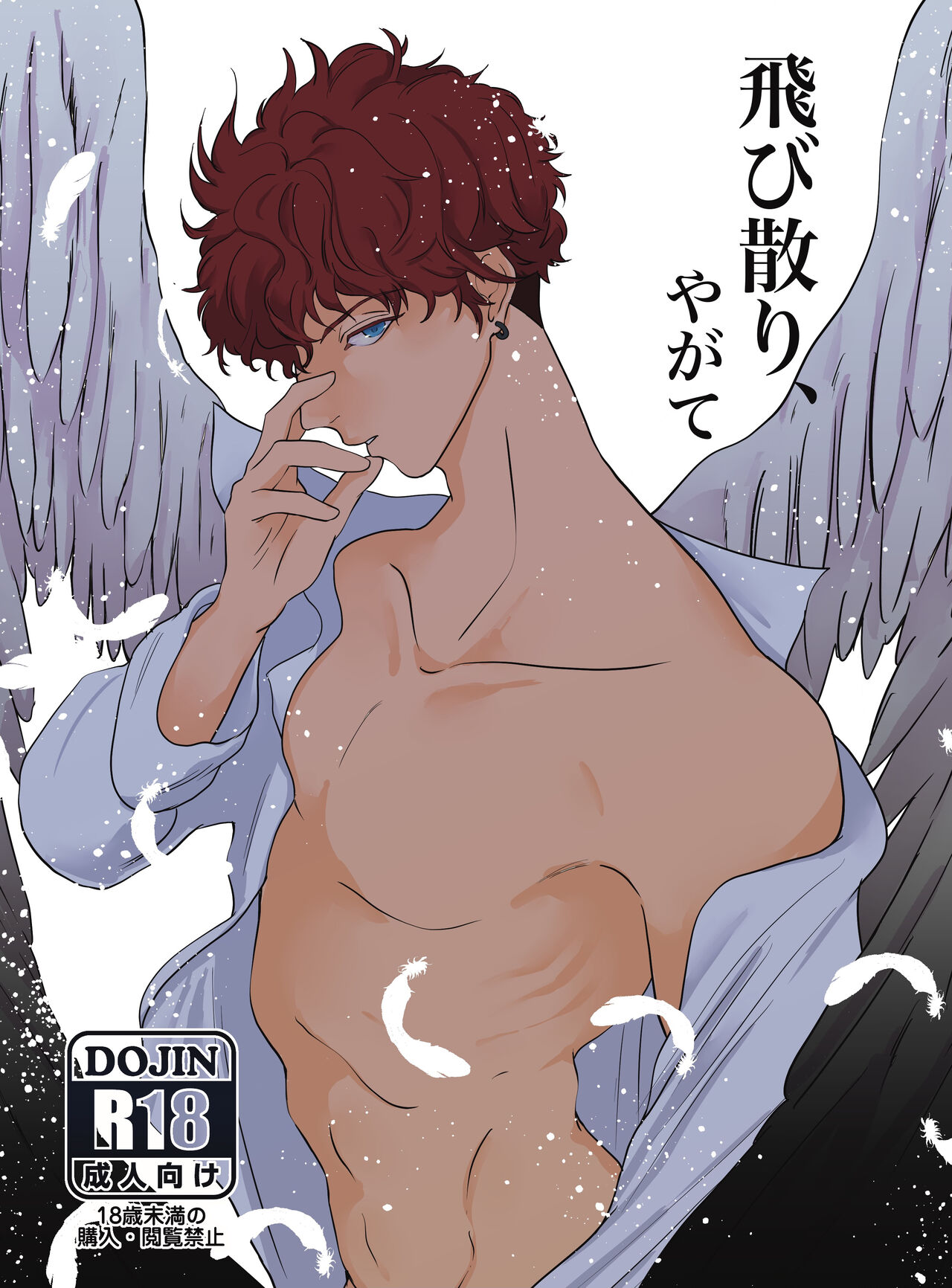 Tobichiri, Yagate page 1 full