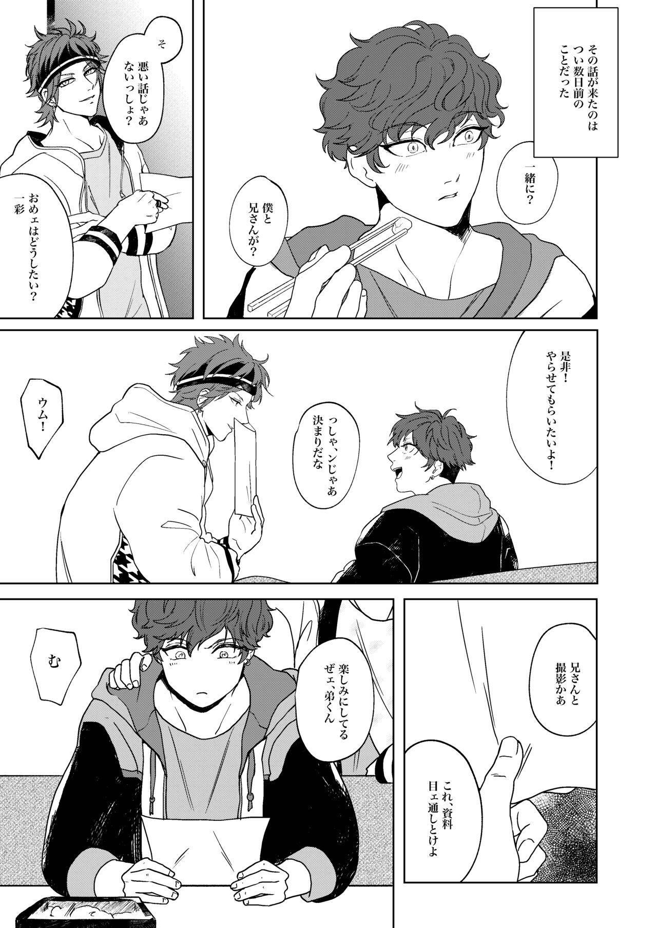 Tobichiri, Yagate page 2 full