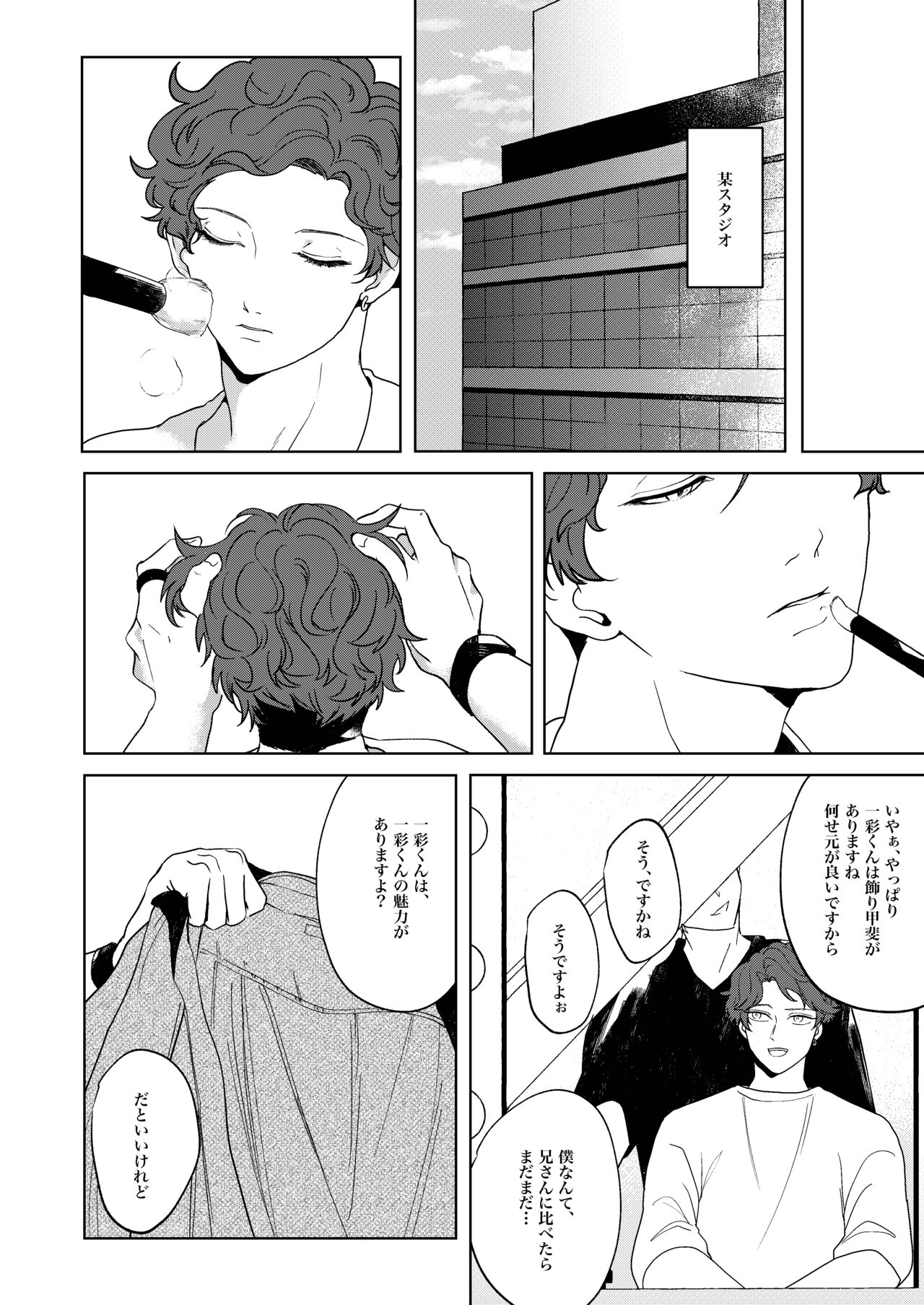 Tobichiri, Yagate page 3 full