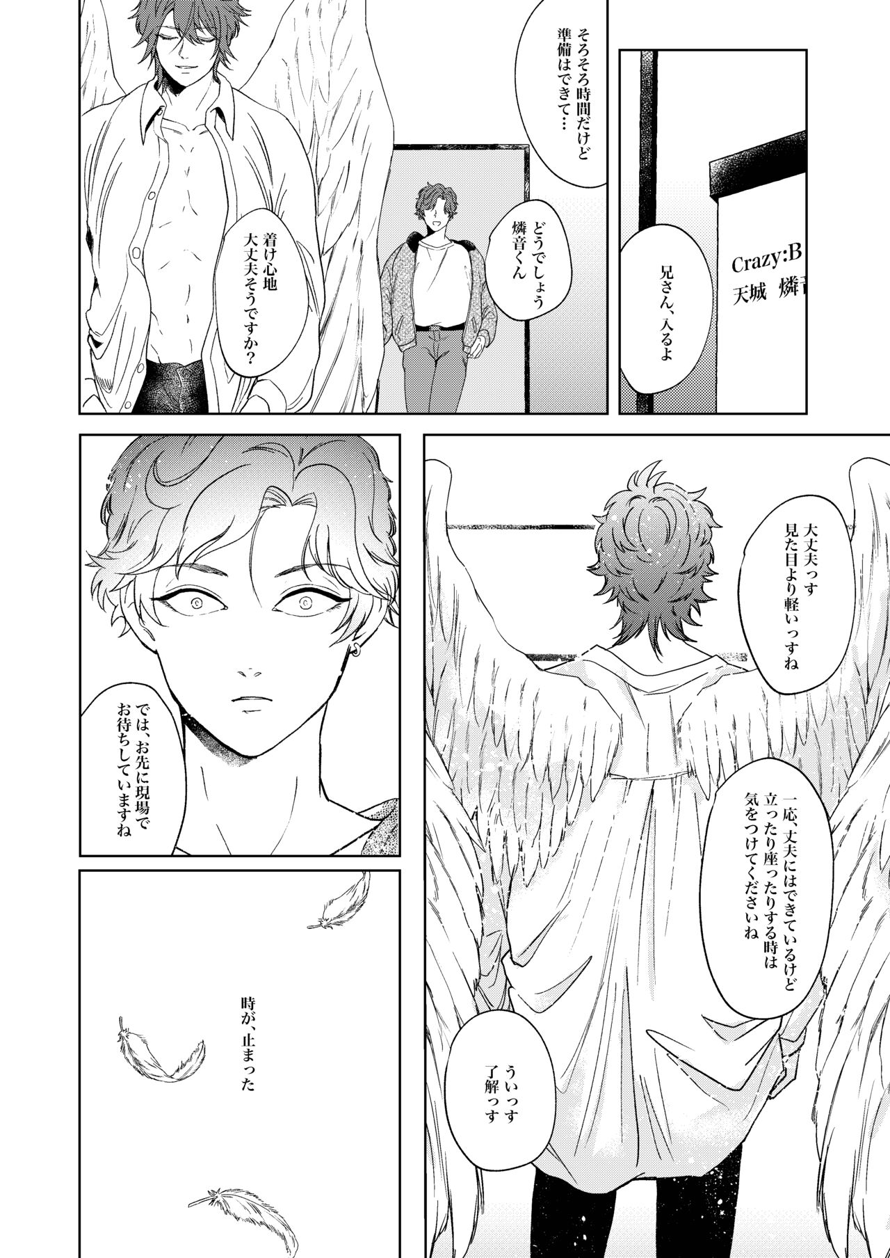 Tobichiri, Yagate page 5 full