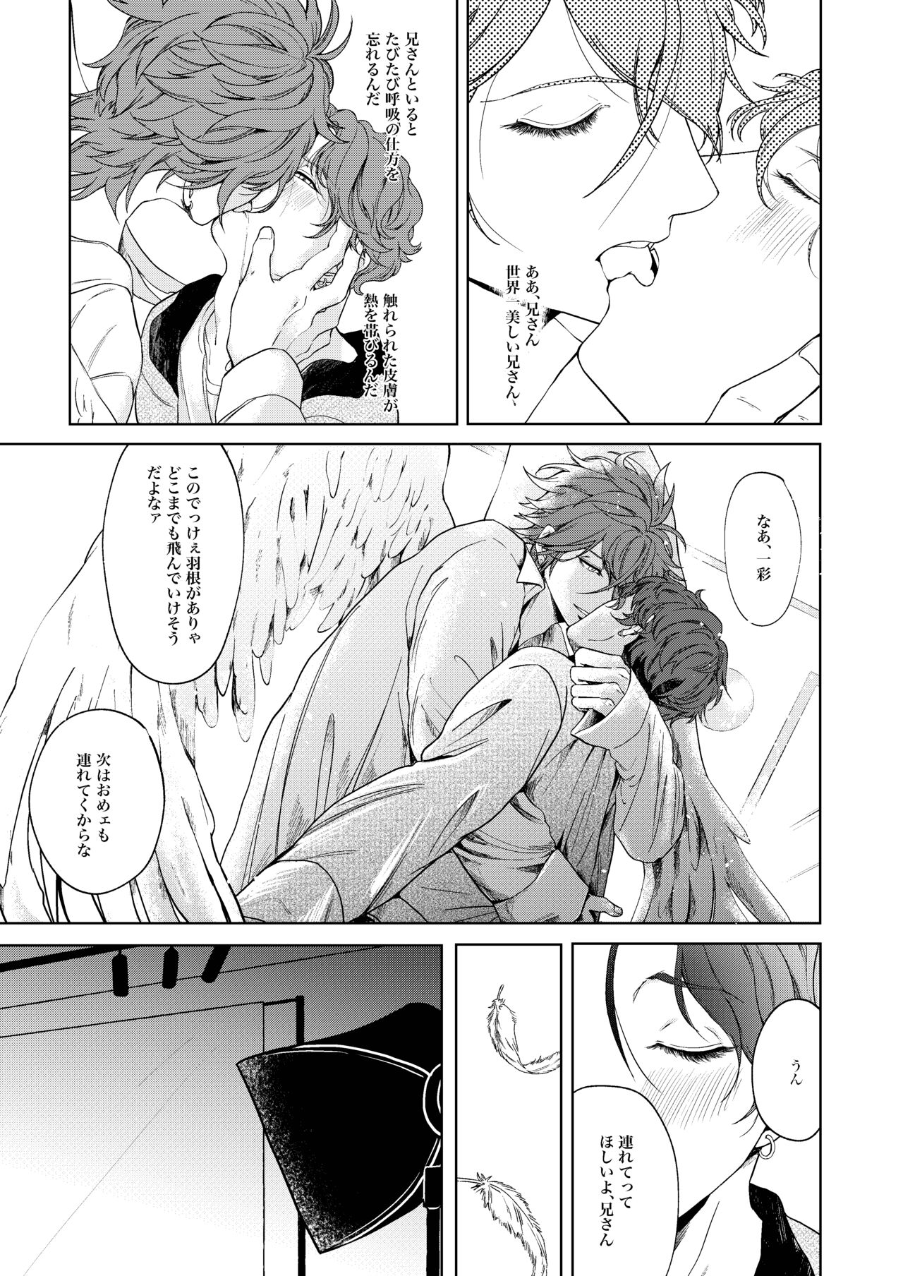 Tobichiri, Yagate page 8 full