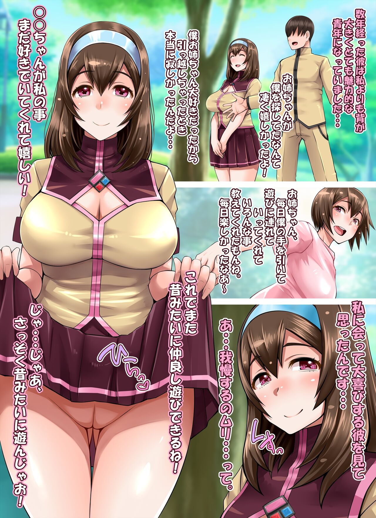 Nakadashi Suishou! Sanhou Gakuin page 3 full