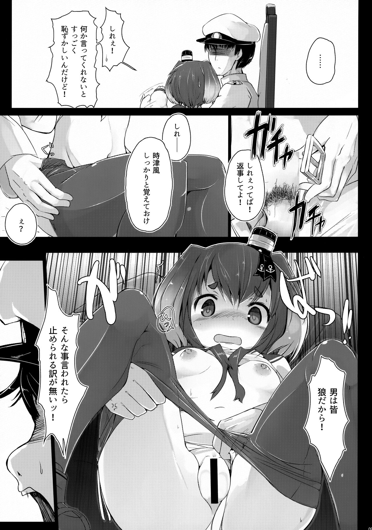 Tokitsukaze to Issho ni. page 10 full