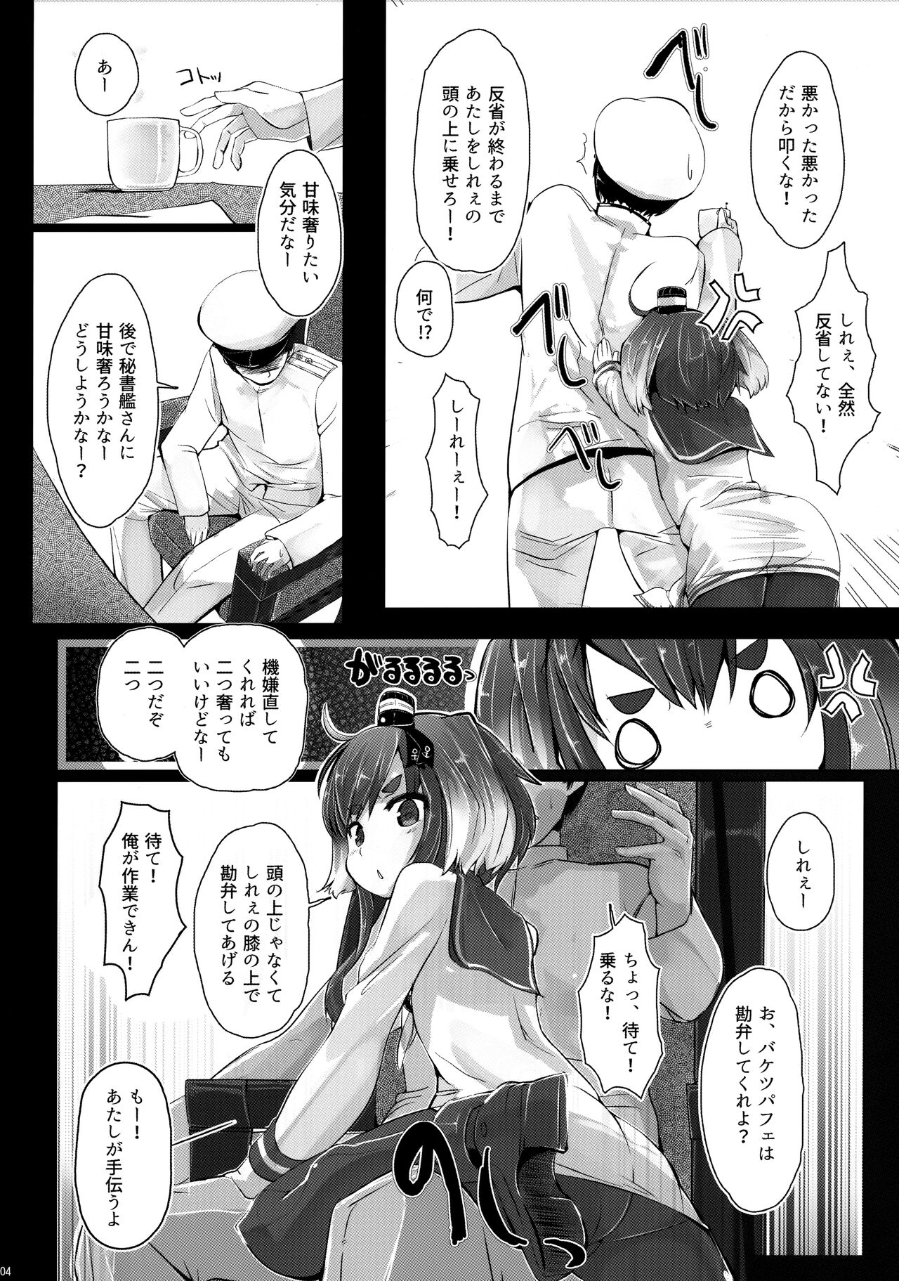 Tokitsukaze to Issho ni. page 5 full
