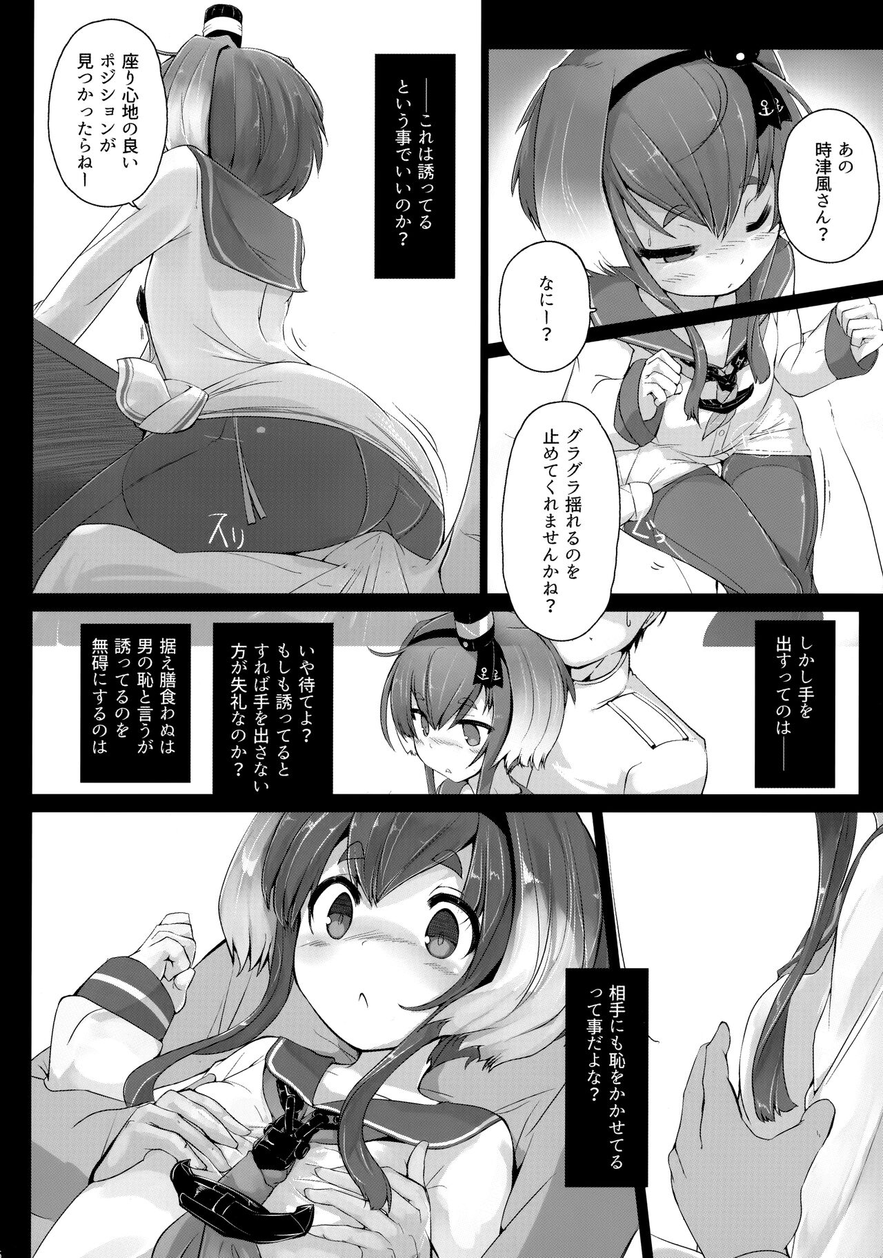 Tokitsukaze to Issho ni. page 7 full