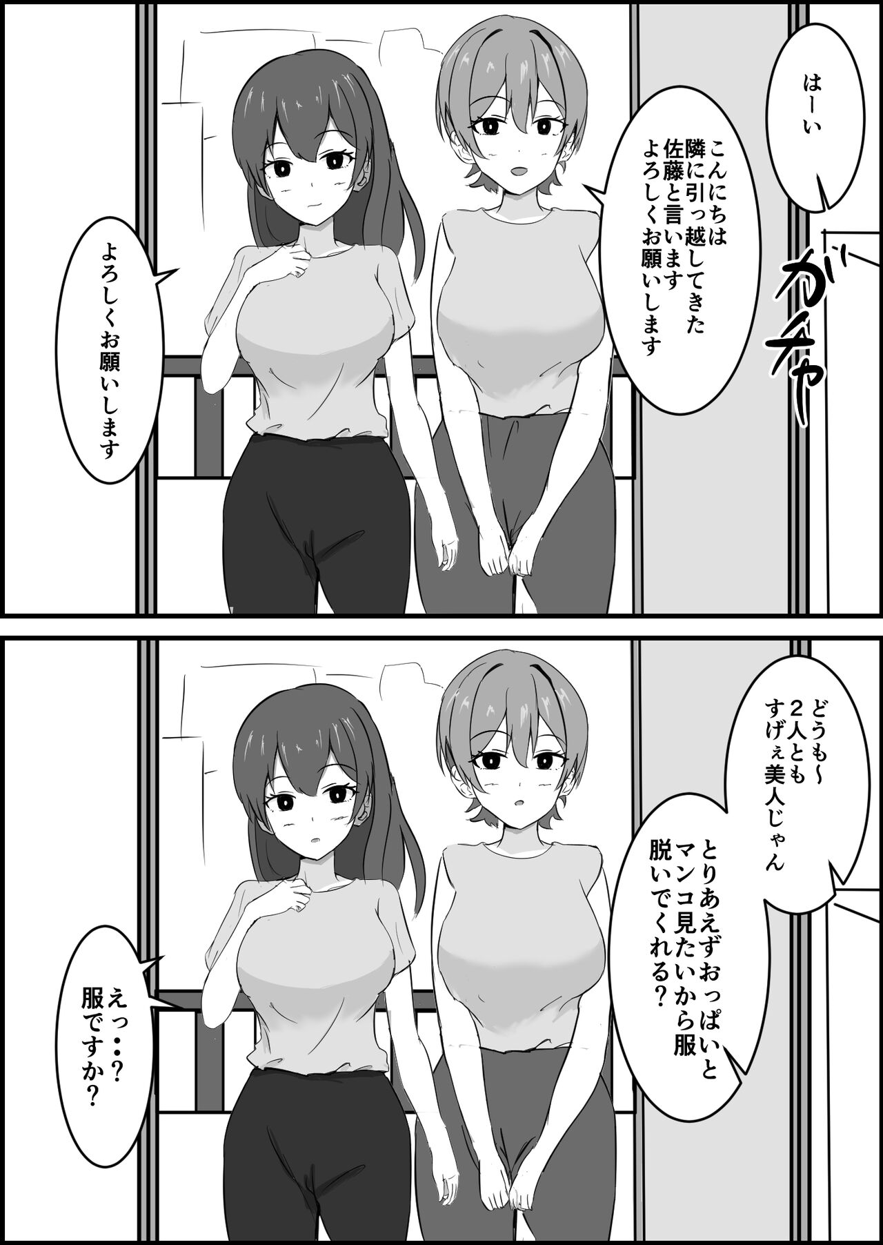 Joushiki Kaihen Mansion page 3 full