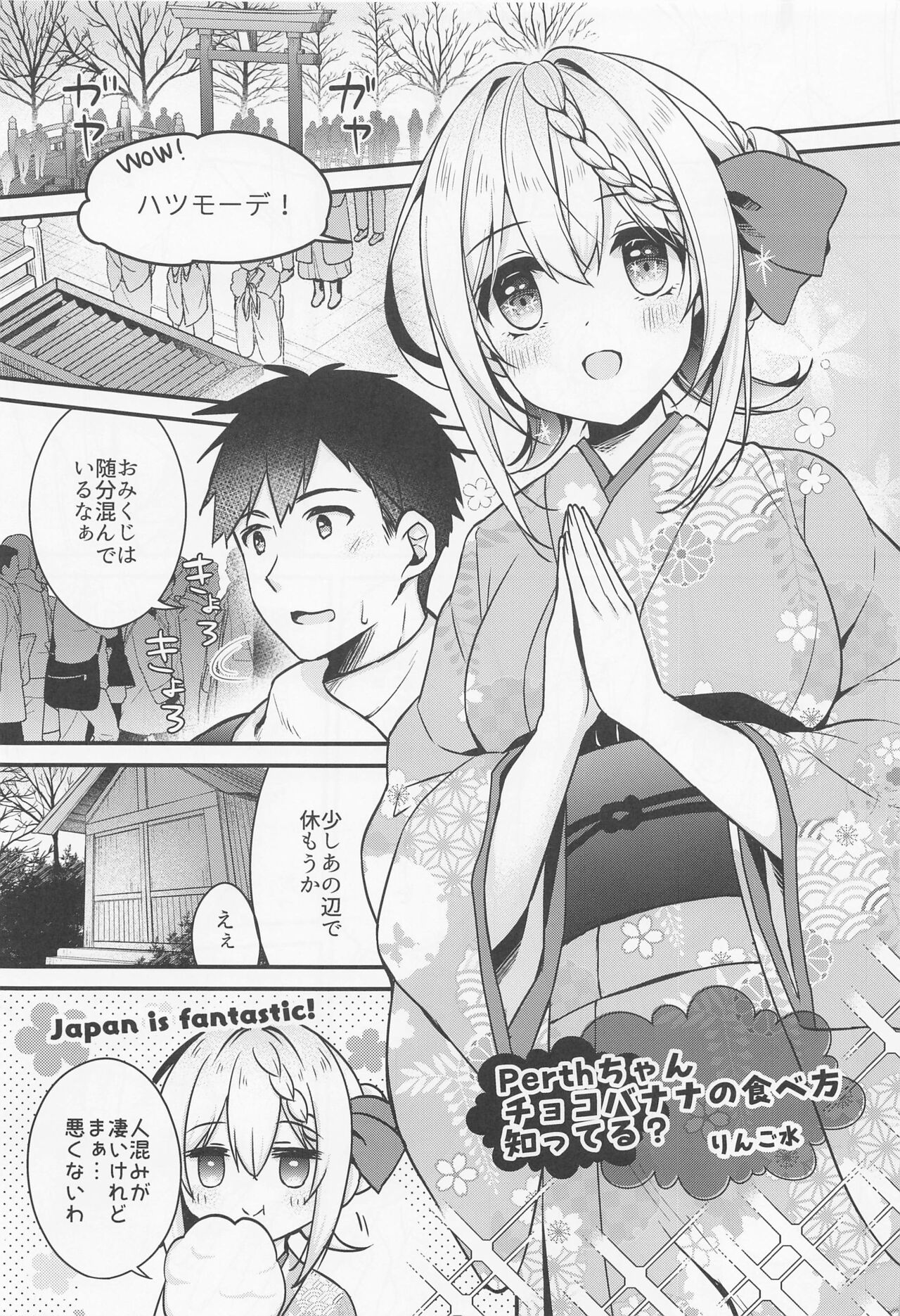 Perth-chan Choco Banana no Tabekata Shitteru? page 4 full
