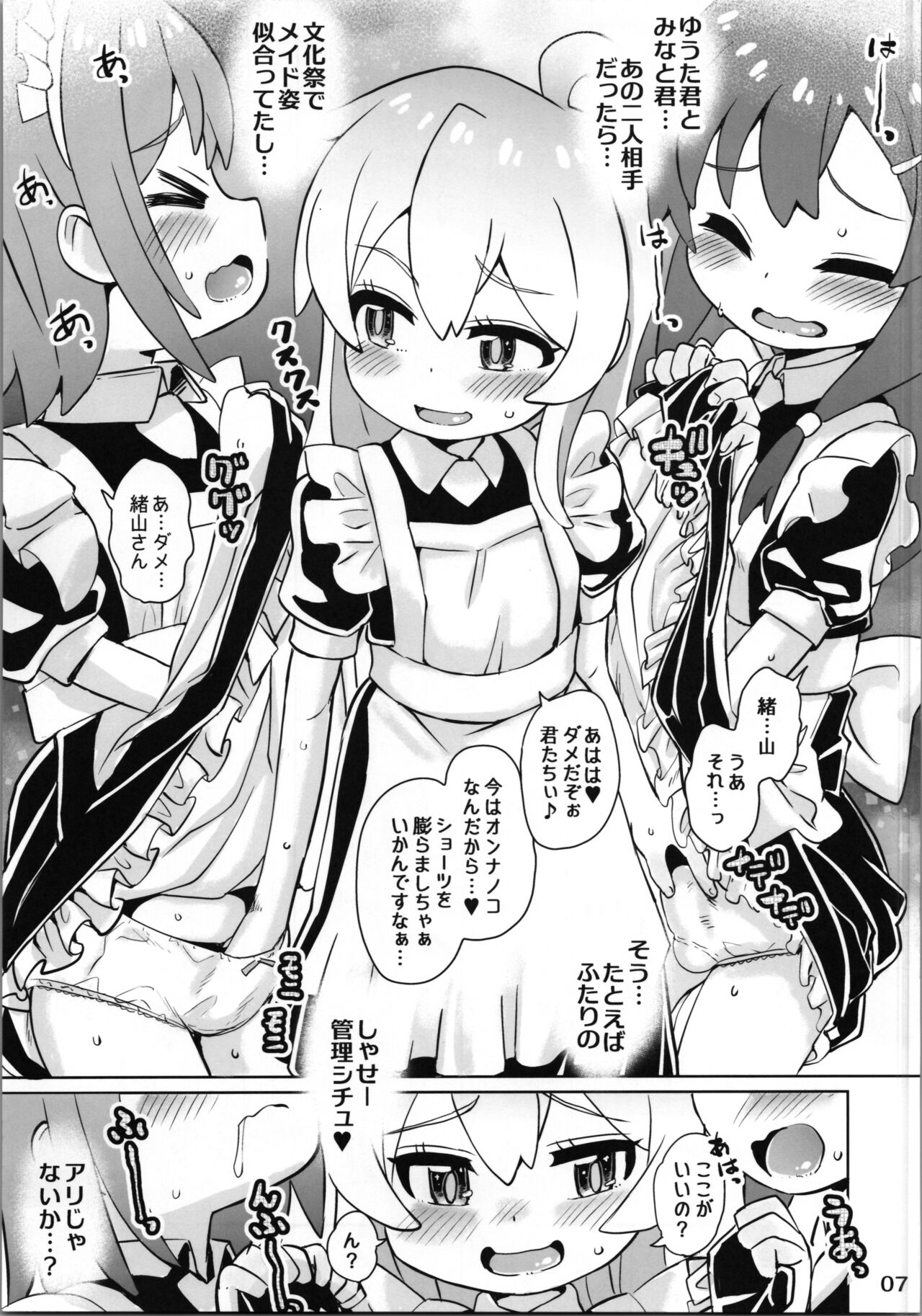 Onii-chan no Osawari page 7 full