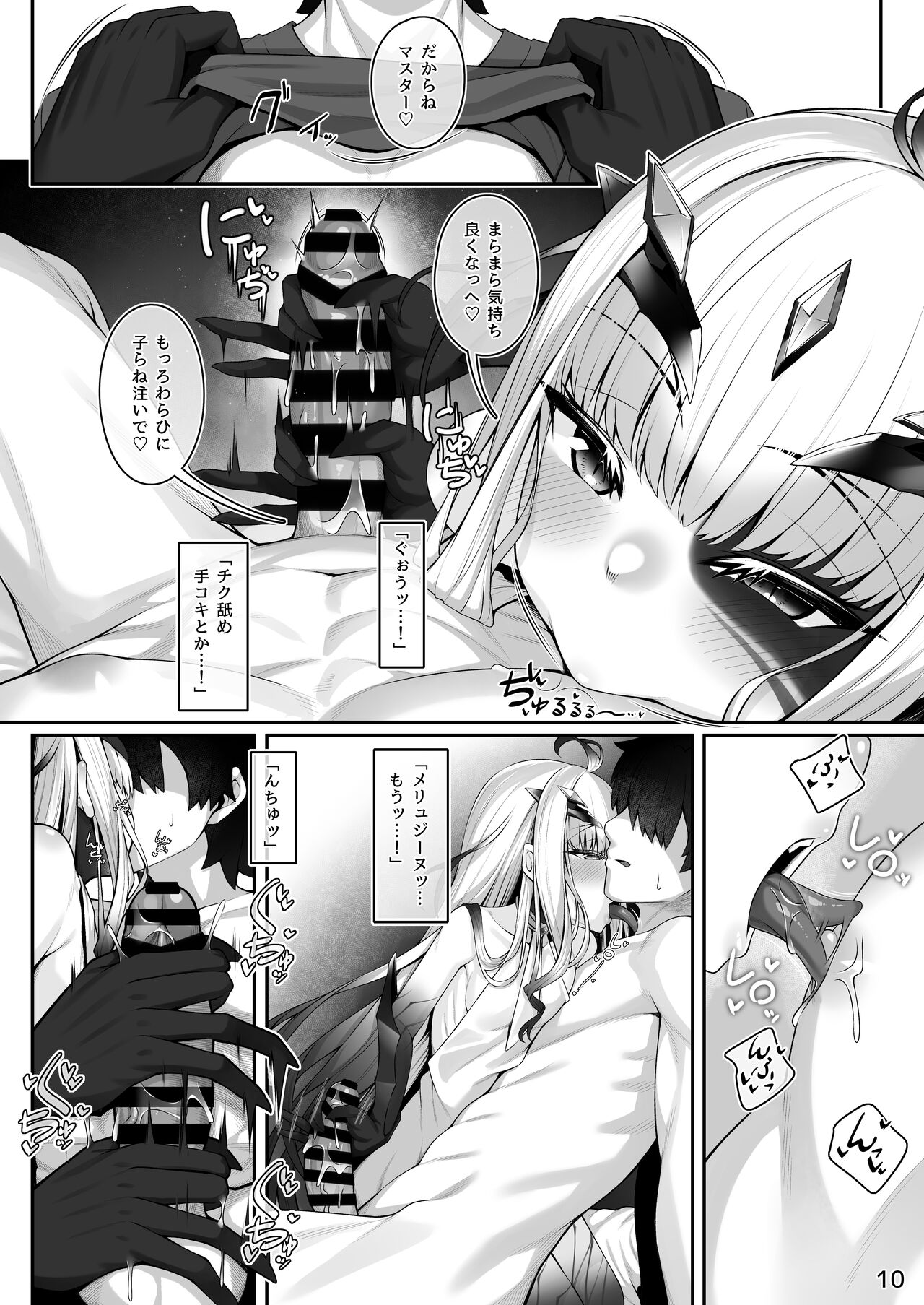Melusine to Motto Motto Iroiro Ecchi Hon page 9 full