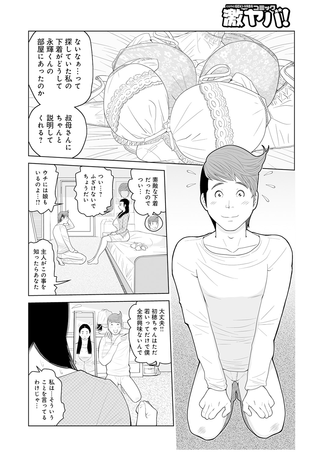 Oba-san Dashite mo ii? Vol. 02 page 4 full