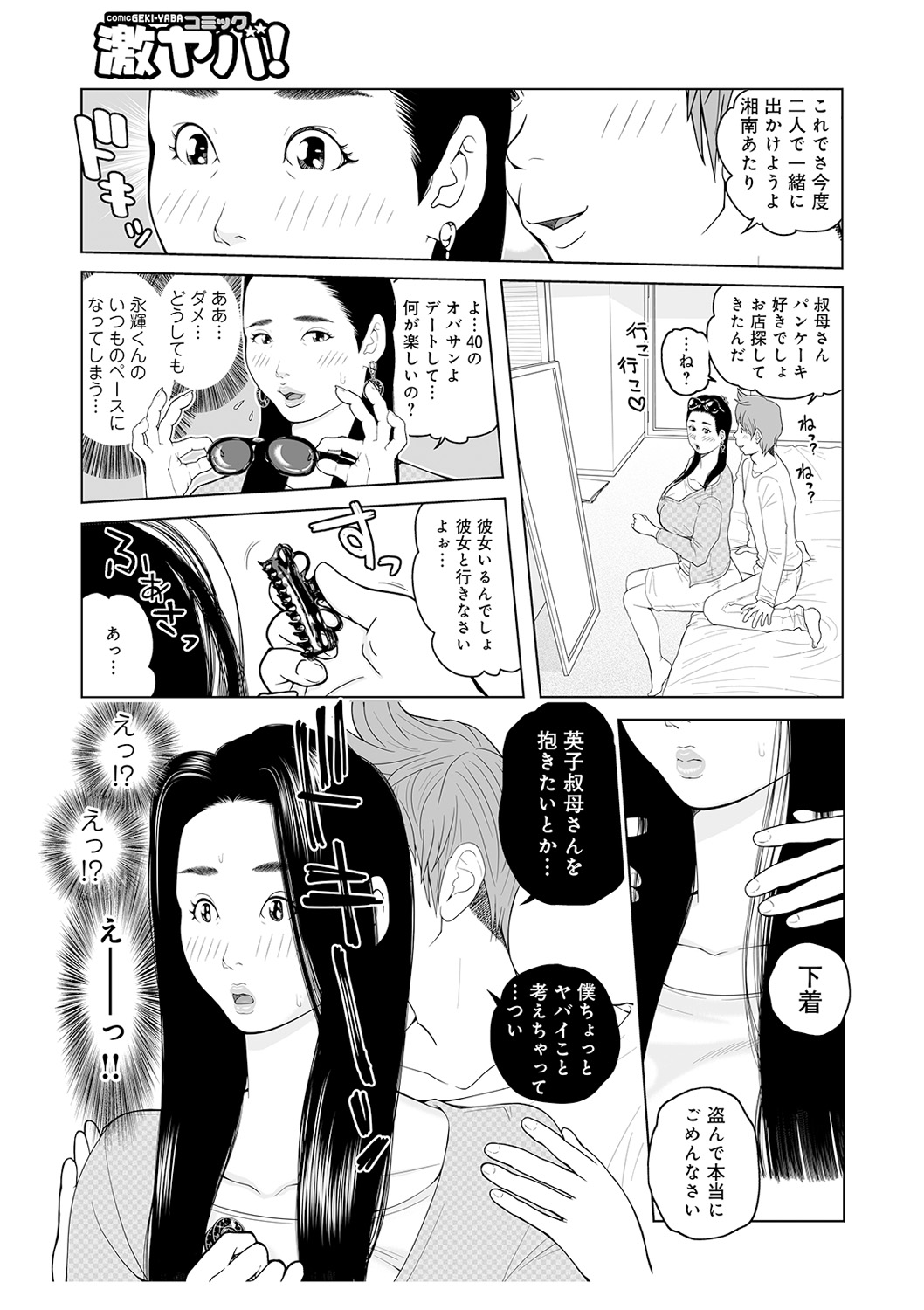Oba-san Dashite mo ii? Vol. 02 page 7 full