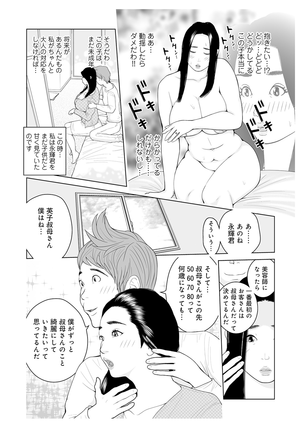 Oba-san Dashite mo ii? Vol. 02 page 8 full